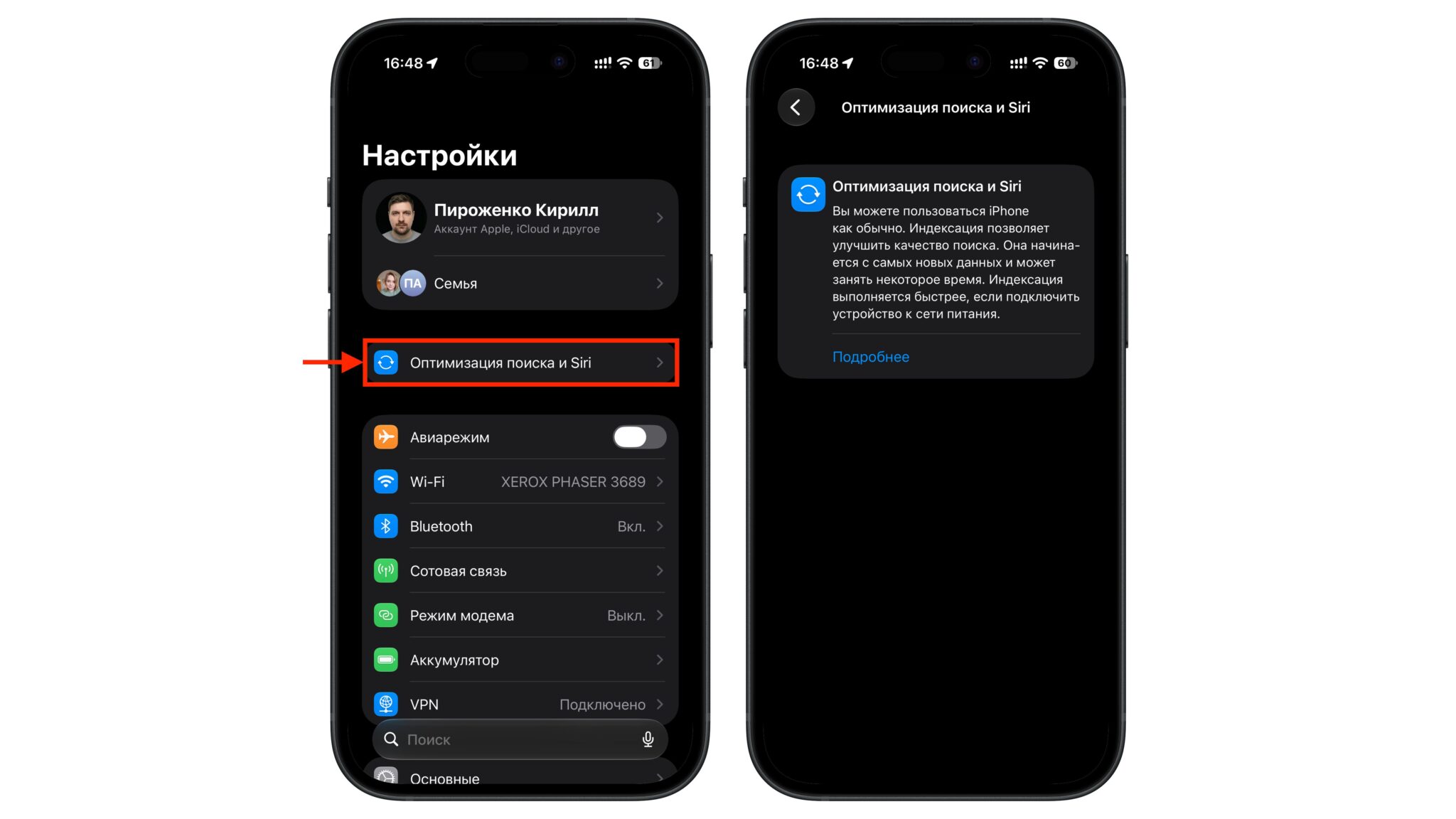 Оптимизация поиска и Siri в iOS 27.0.1