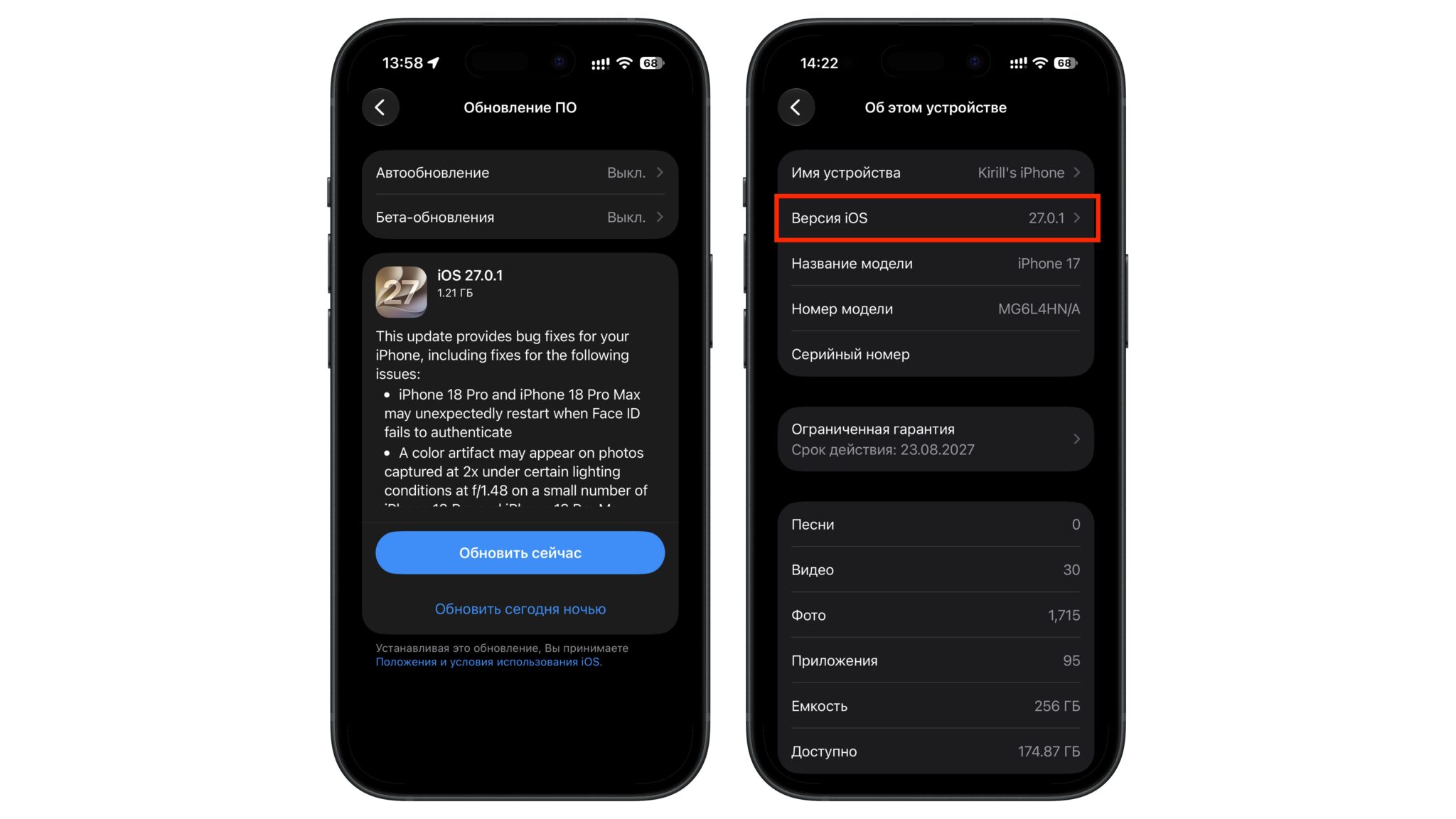 Экран установки iOS 27.0.1 и уже установленная iOS 27.0.1 на iPhone