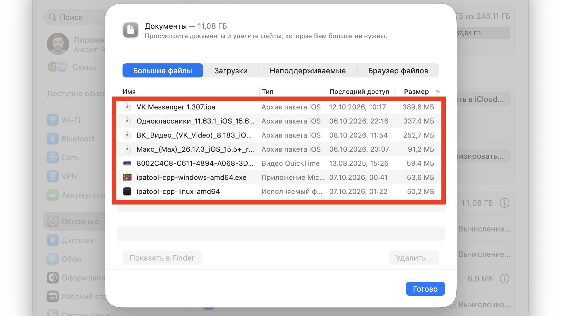Окно хранилища macOS со списком самых больших файлов в разделе «Документы»