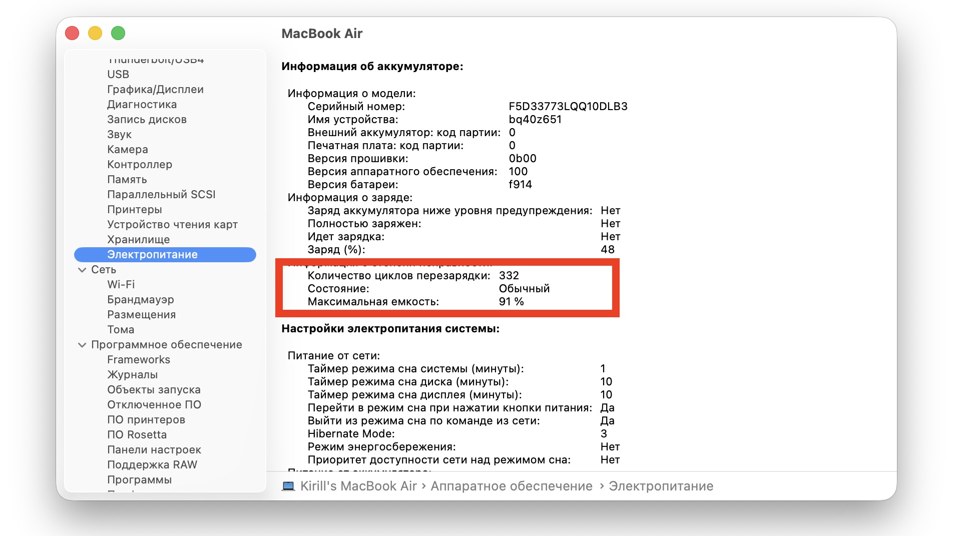 Раздел «Электропитание» в Информации о системе: количество циклов перезарядки, состояние и максимальная емкость аккумулятора