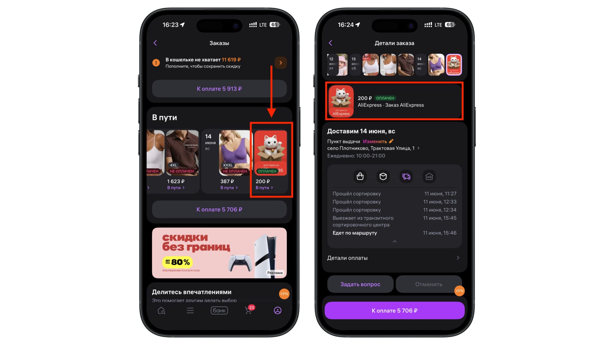 заказ AliExpress в разделе «Заказы» приложения Wildberries и экран «Детали заказа»