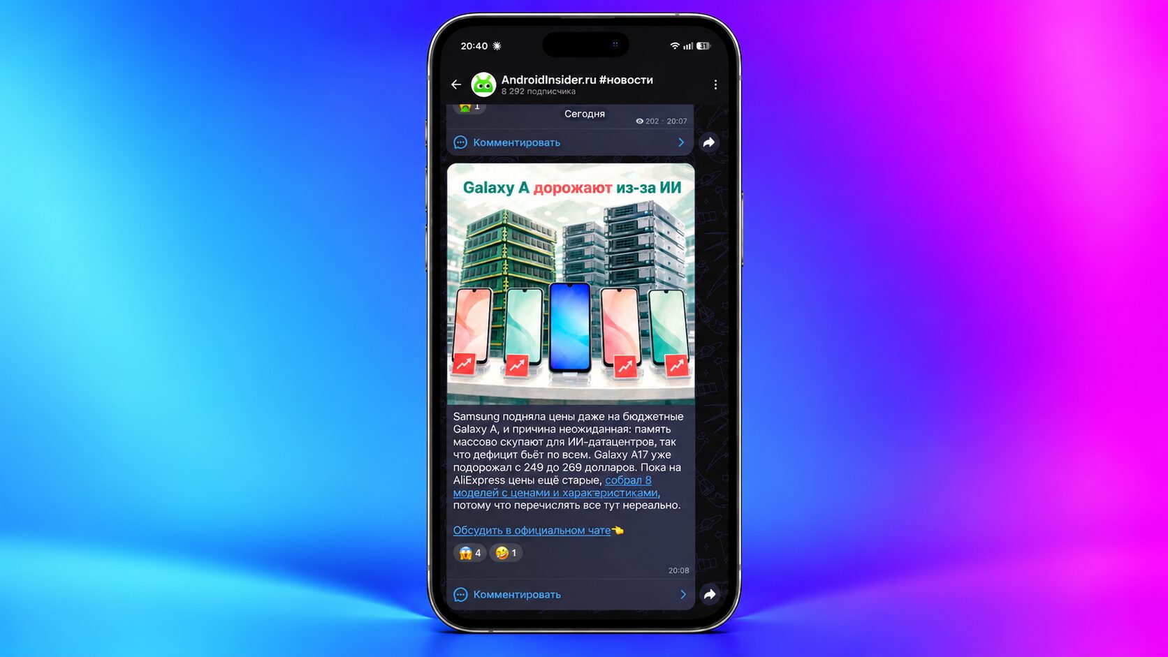 Канал AndroidInsider.ru в MAX