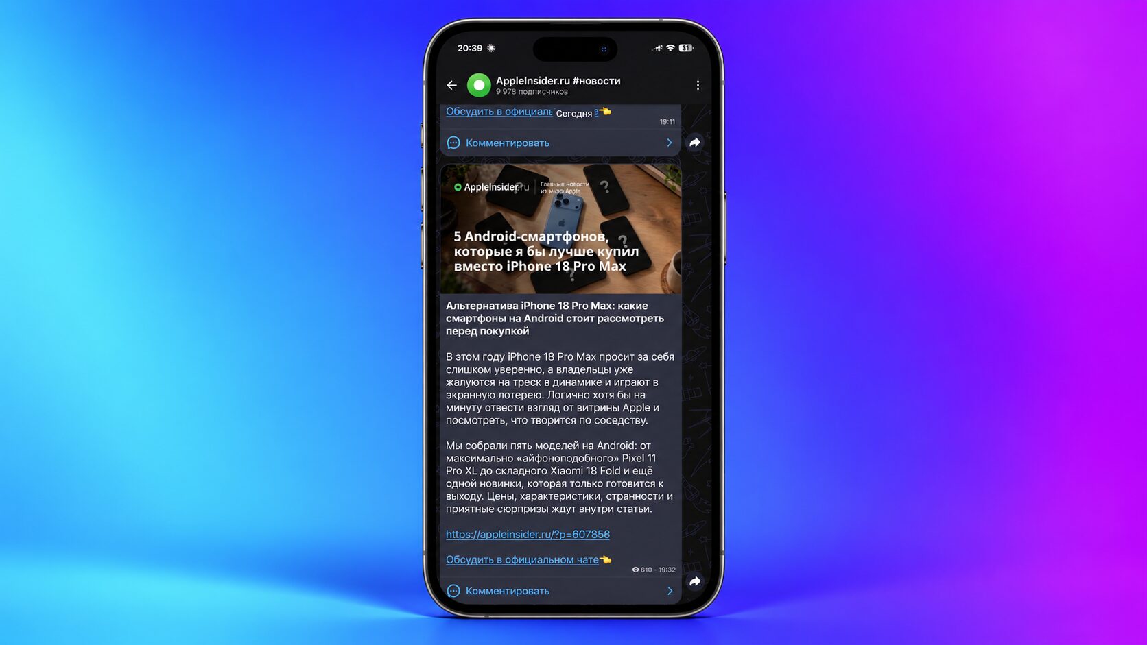 Канал AppleInsider.ru в MAX
