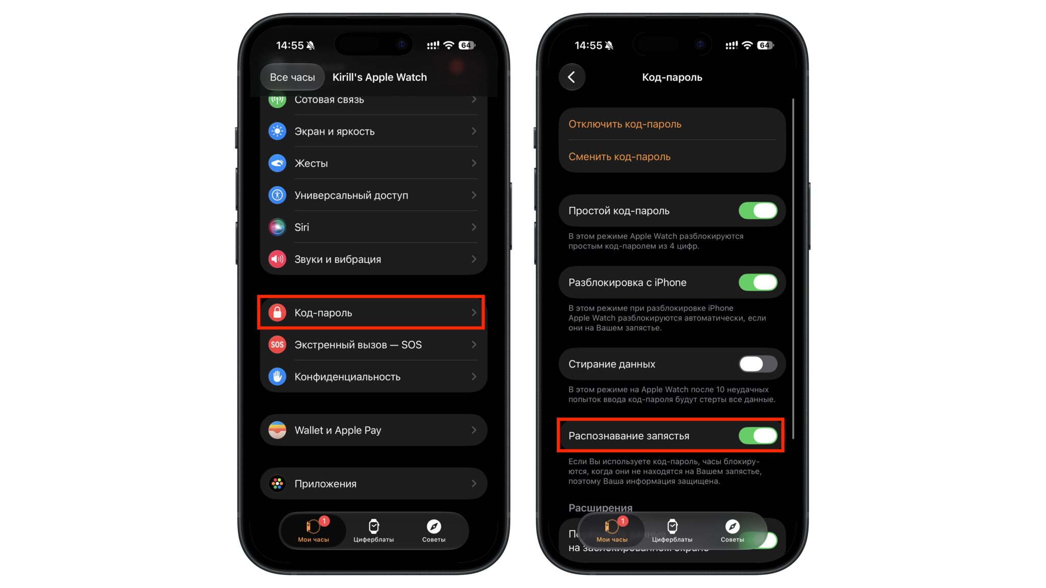 Включенное распознавание запястья на Apple Watch