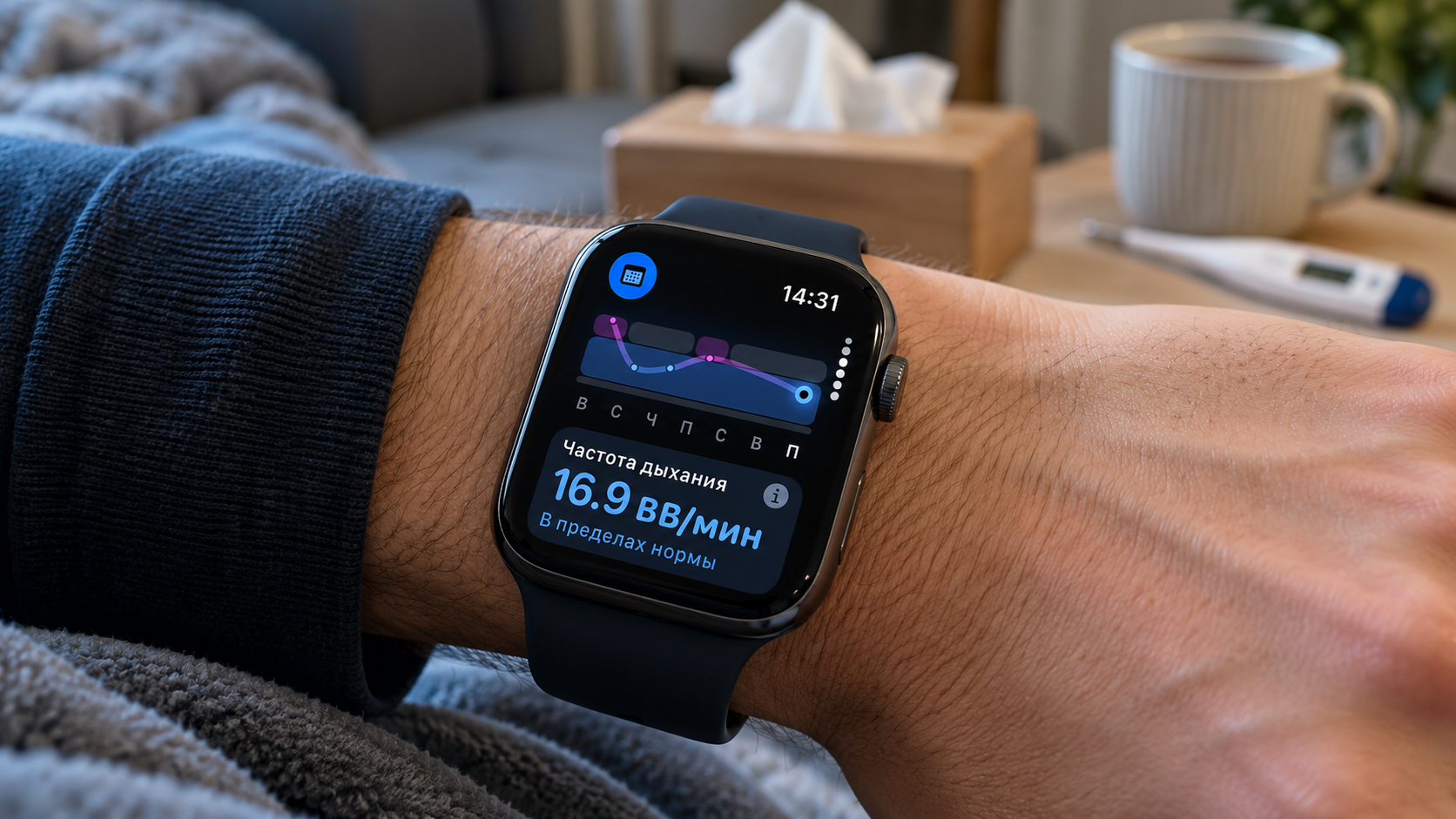Apple Watch на руке, на экране приложение «Основные показатели» с фиолетовой отметкой