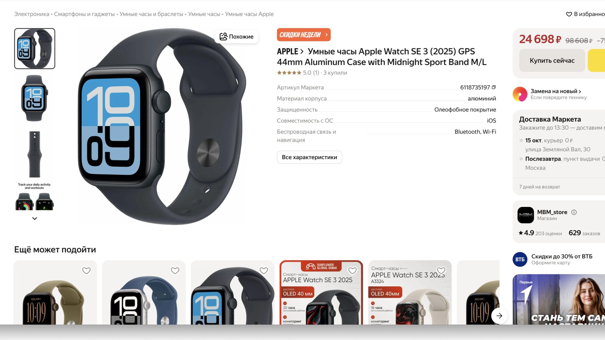 Apple Watch SE 3 на Яндекс Маркете