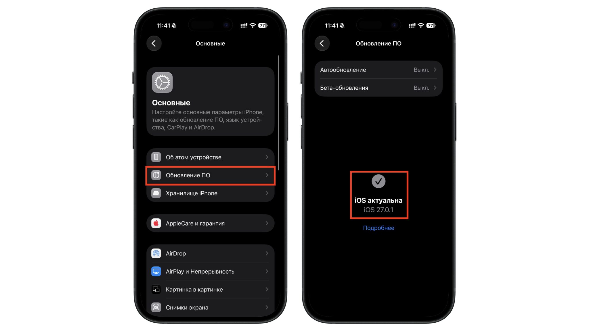 Настройки iPhone: пункт «Обновление ПО» в разделе «Основные» и экран с надписью «iOS актуальна»