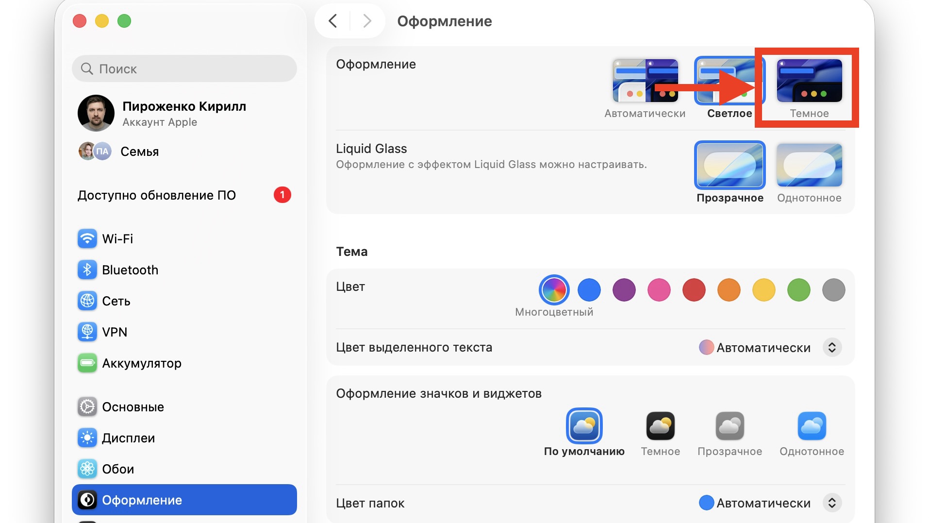Включение темной темы