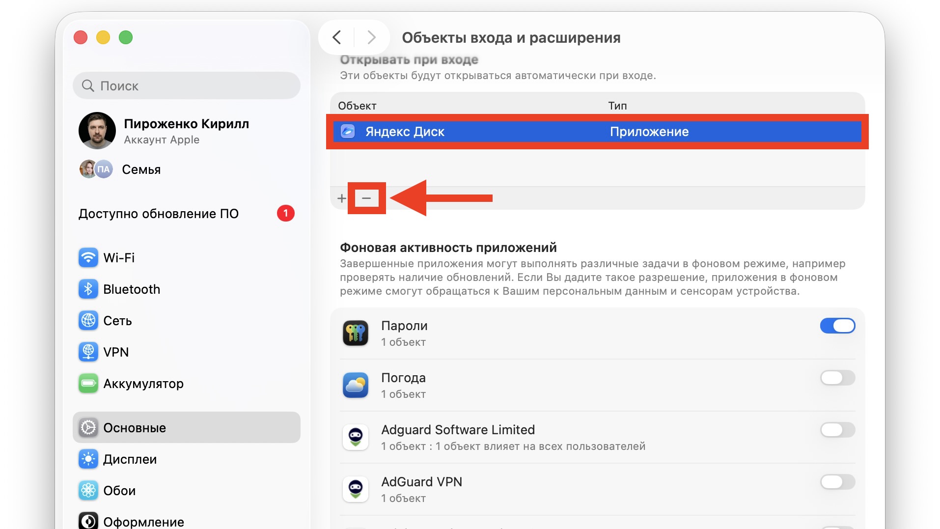 Удаление лишних приложений при автозапуске