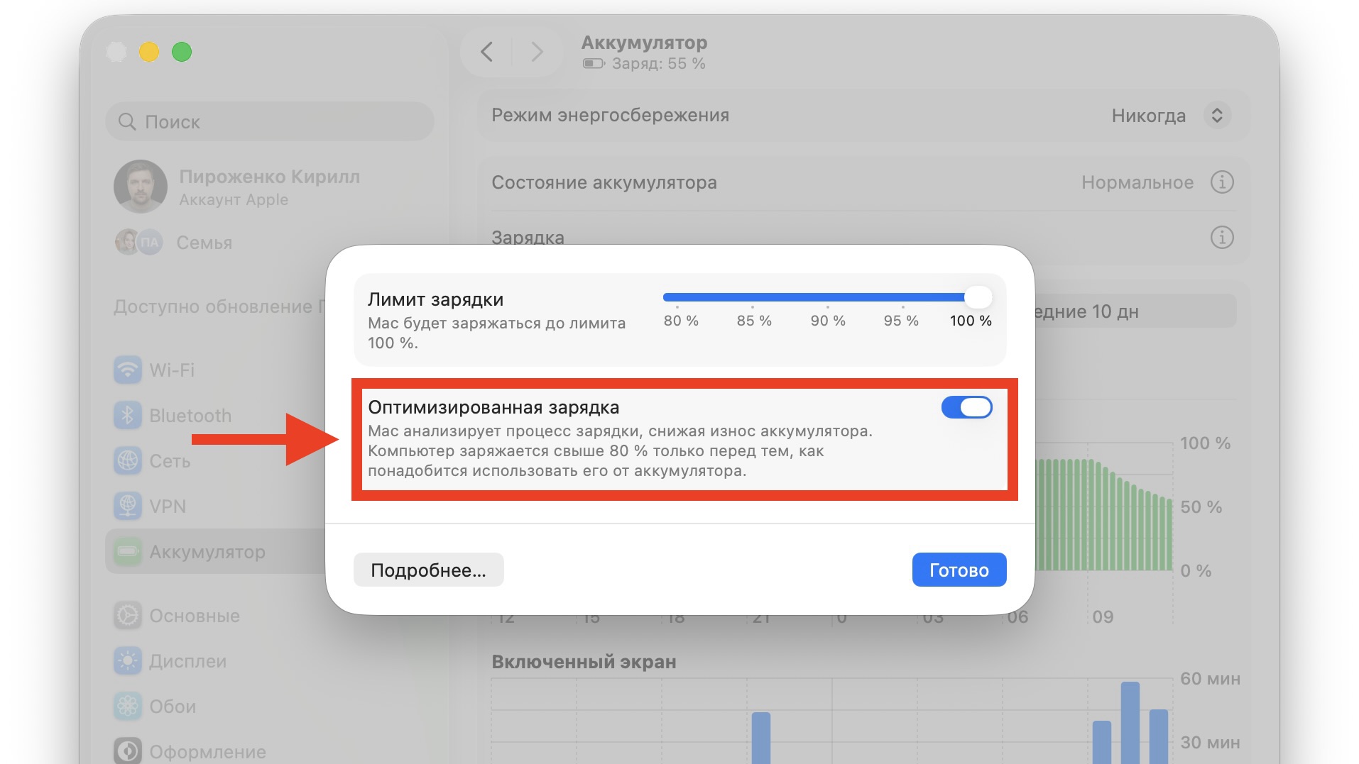Включение оптимизированной зарядки MacBook