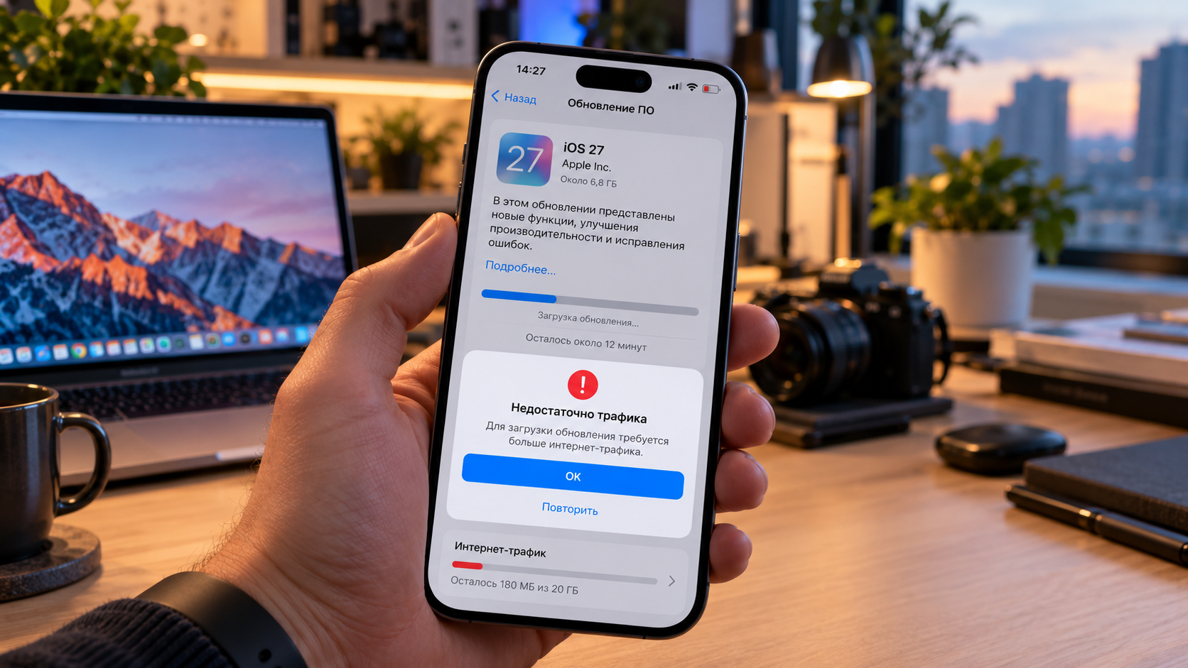 Рука держит iPhone на экране обновления iOS 27 весом 6,8 ГБ: поверх загрузки всплыло окно «Недостаточно трафика», а внизу осталось 180 МБ из 20 ГБ