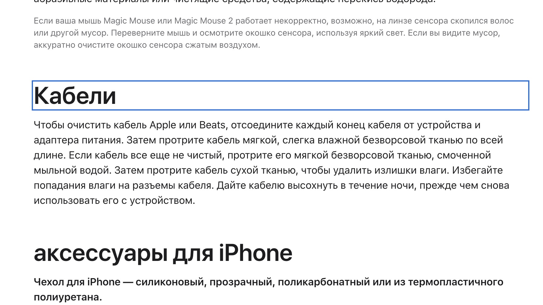 Рекомендации по очистке проводов на сайте Apple