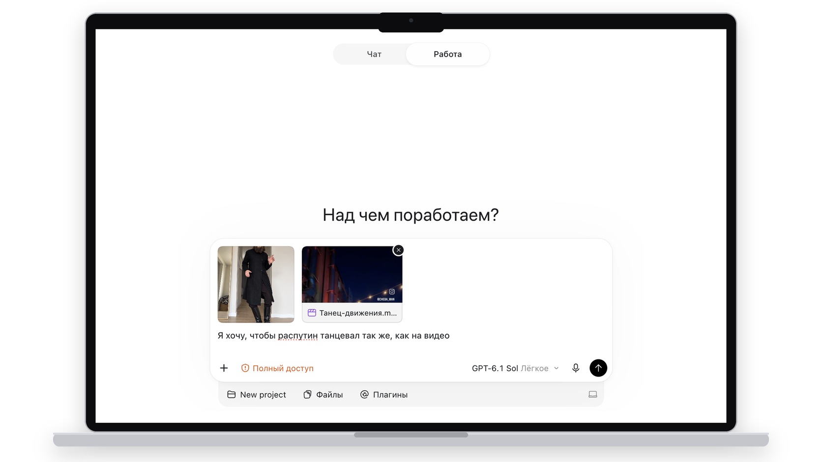 Просьба в ChatGPT: фото, ролик и одна фраза