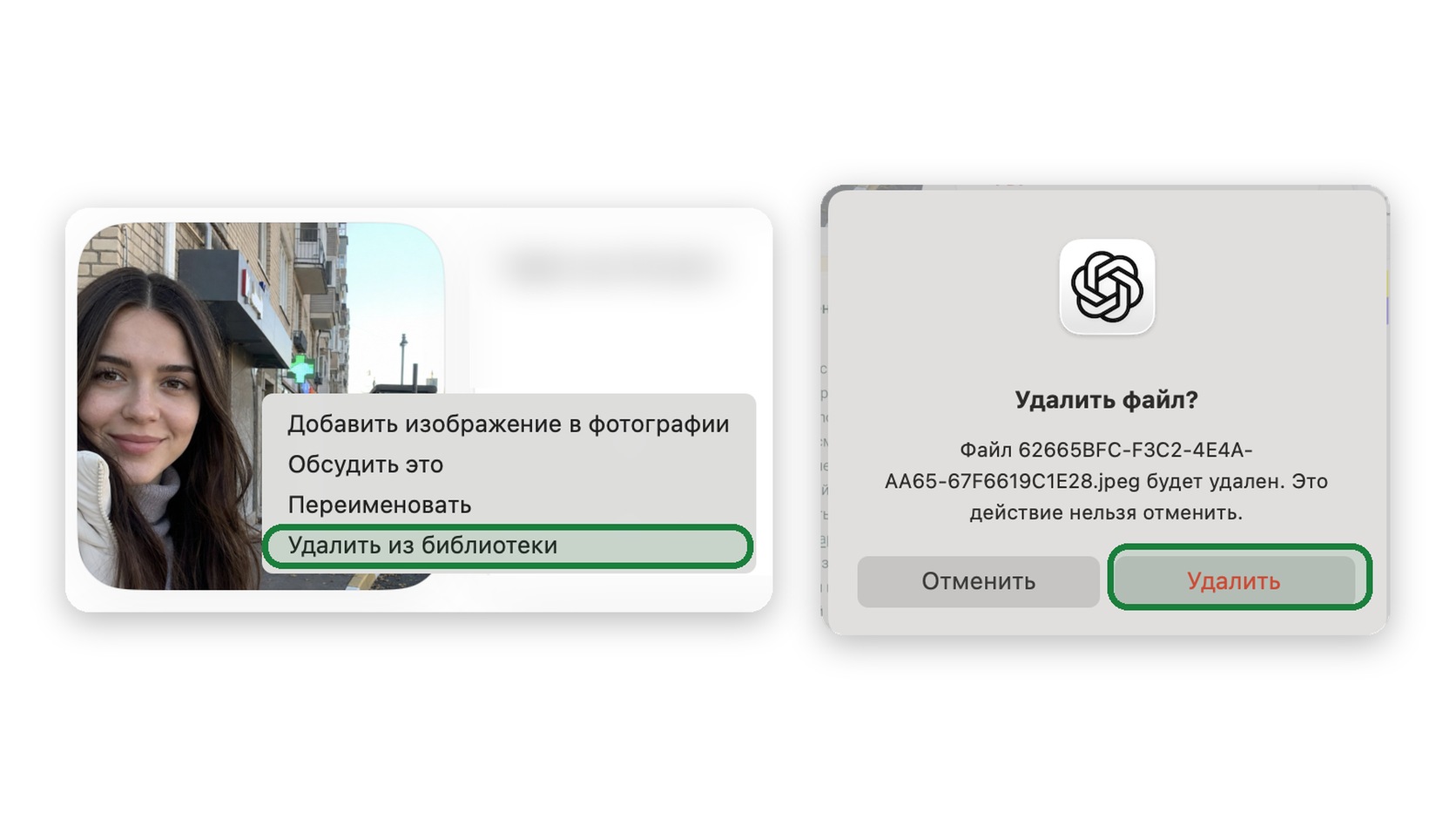 Пункт «Удалить из библиотеки» и подтверждение в ChatGPT