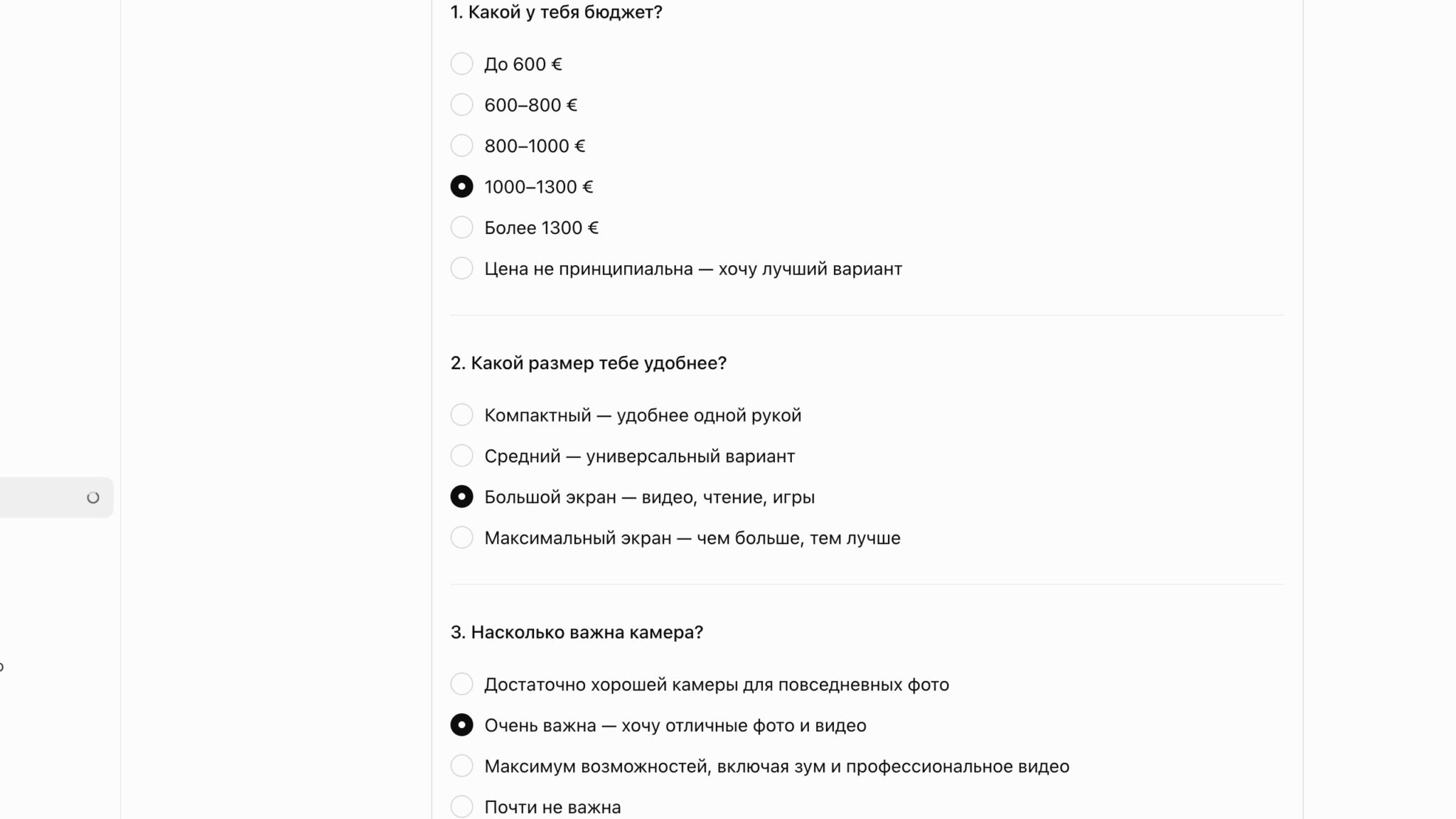 ChatGPT уточняет бюджет, размер экрана и важность камеры