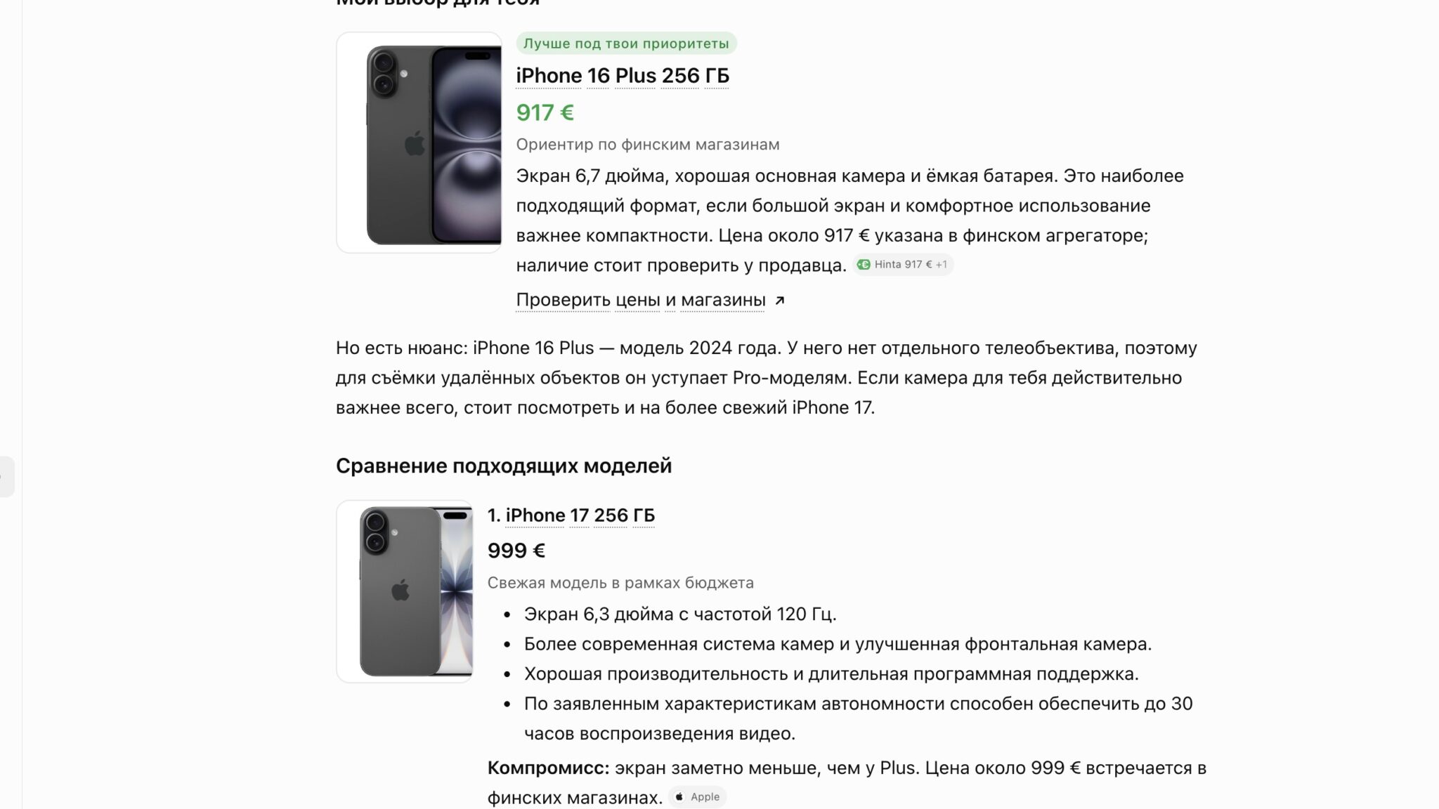 Итог подбора: iPhone 16 Plus и iPhone 17 с ценами из финских магазинов