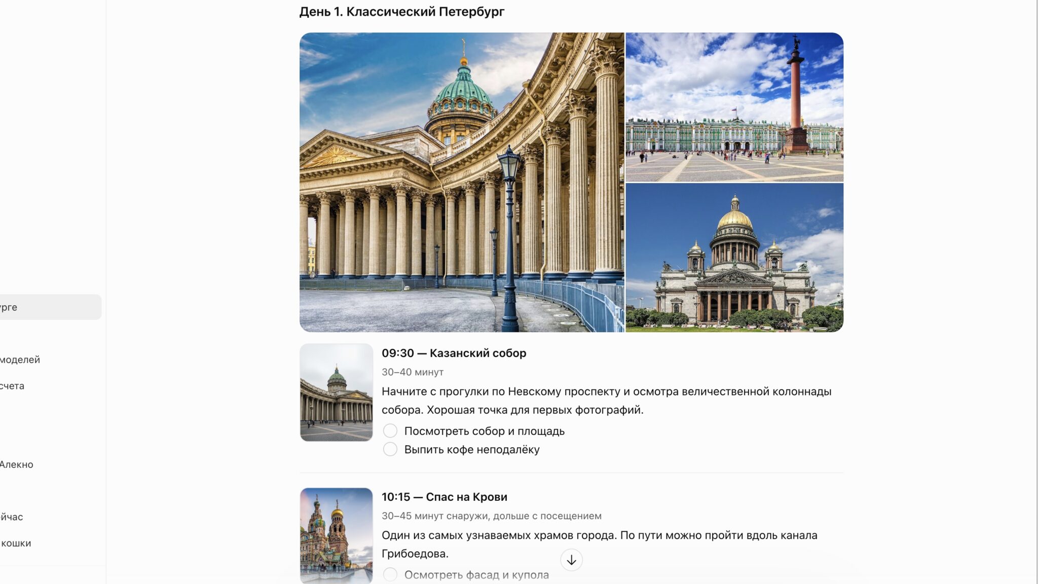 План первого дня в Петербурге с фото достопримечательностей, временем и пунктами для отметки