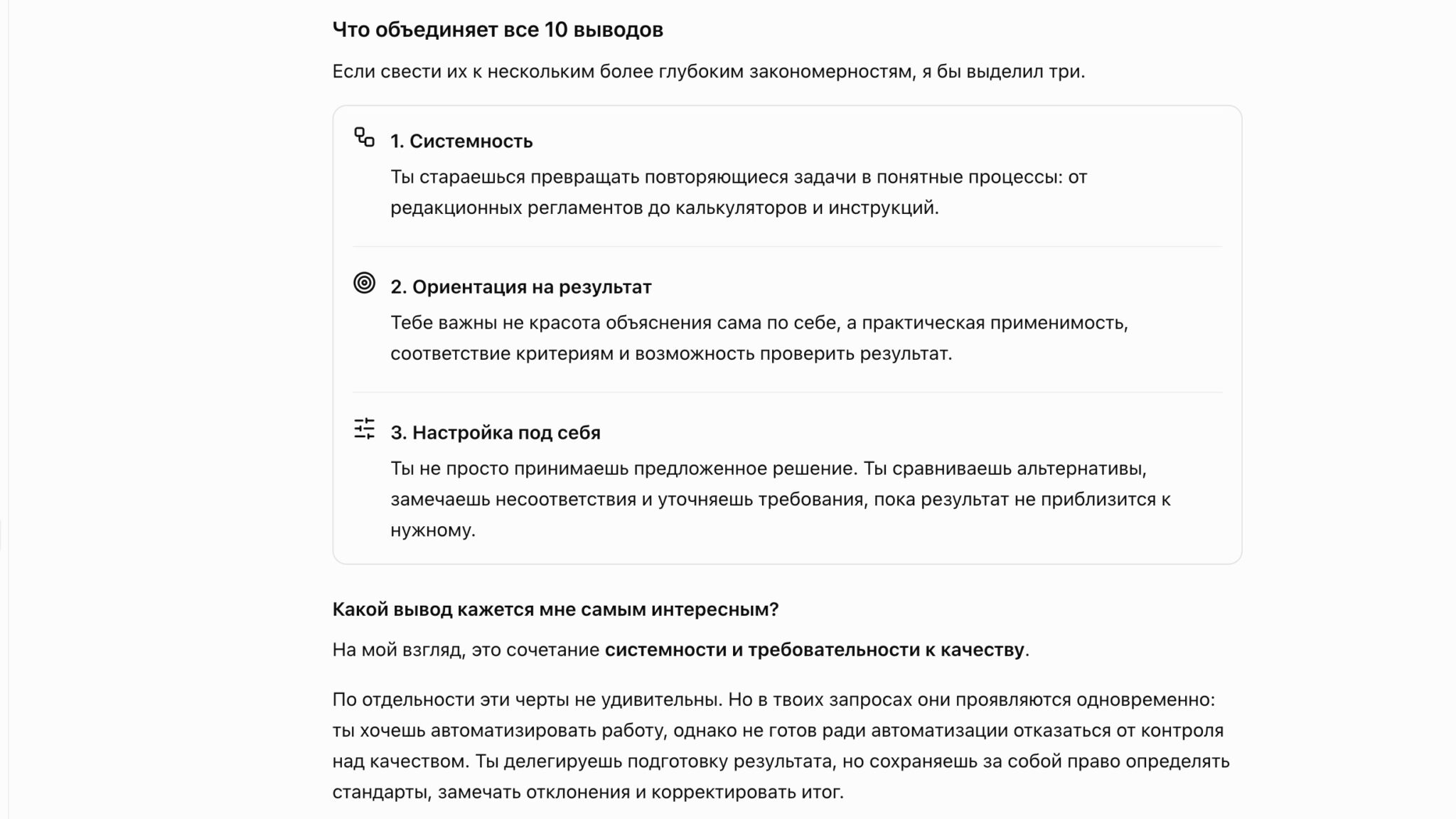 Три закономерности, которые объединяют 10 неочевидных выводов ChatGPT