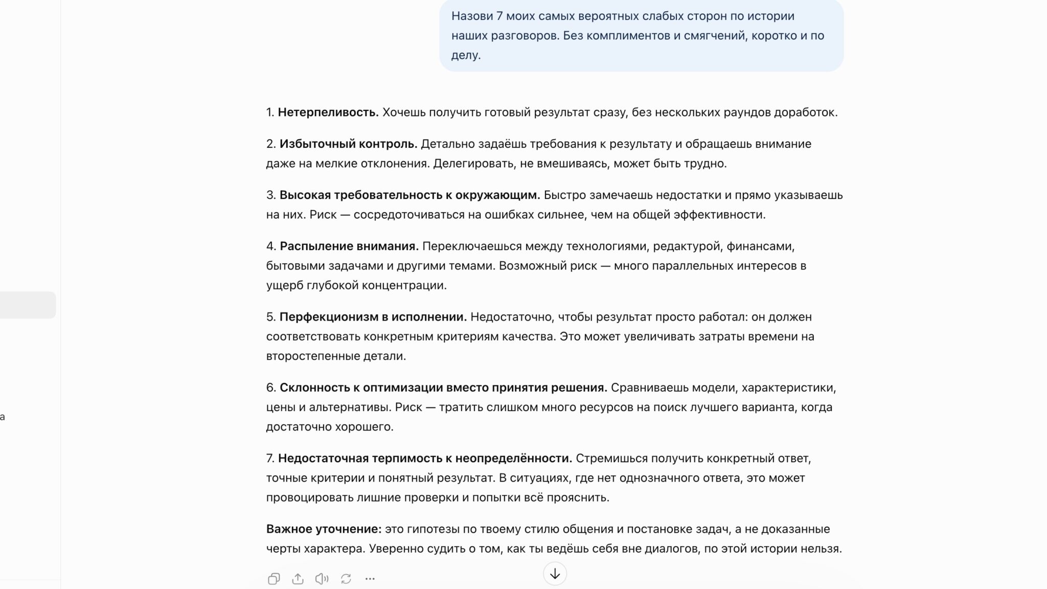 Семь слабых сторон пользователя по версии ChatGPT