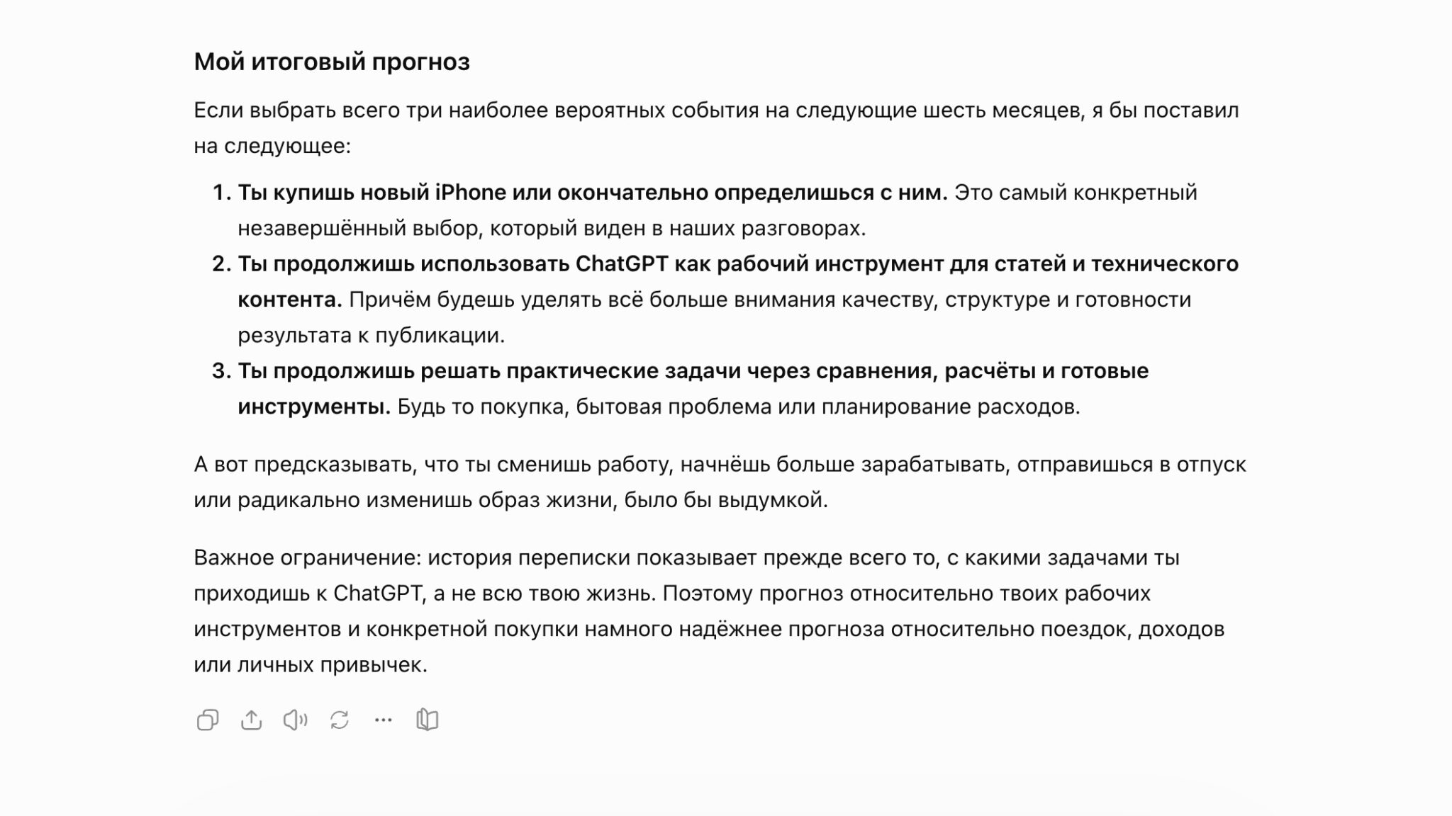 Три самых вероятных события на ближайшие полгода по прогнозу ChatGPT