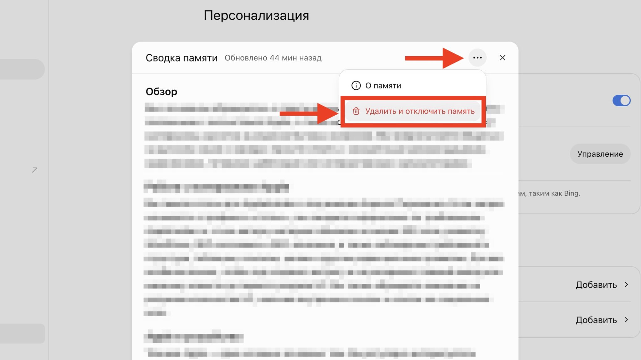 Сводка памяти в настройках ChatGPT и пункт «Удалить и отключить память»