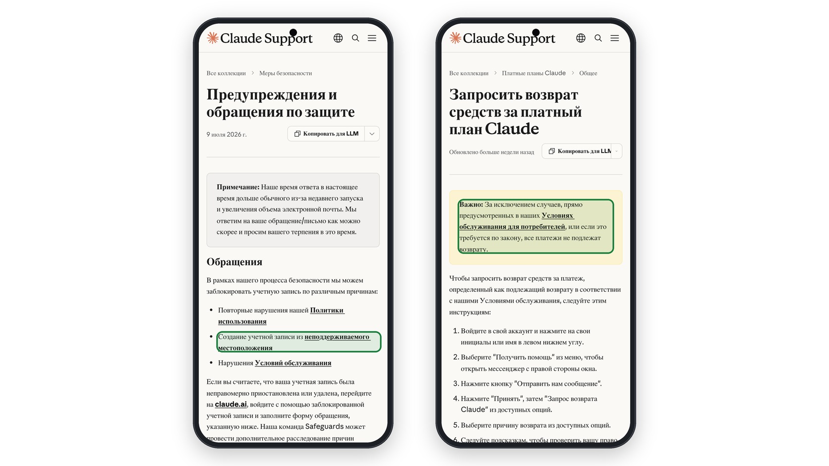 Справка Anthropic о блокировках и возврате денег