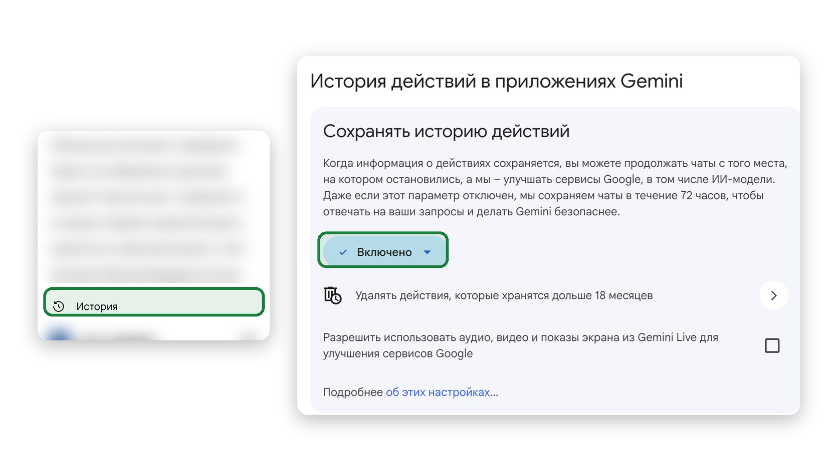 Переключатель «Сохранять историю действий» в Gemini