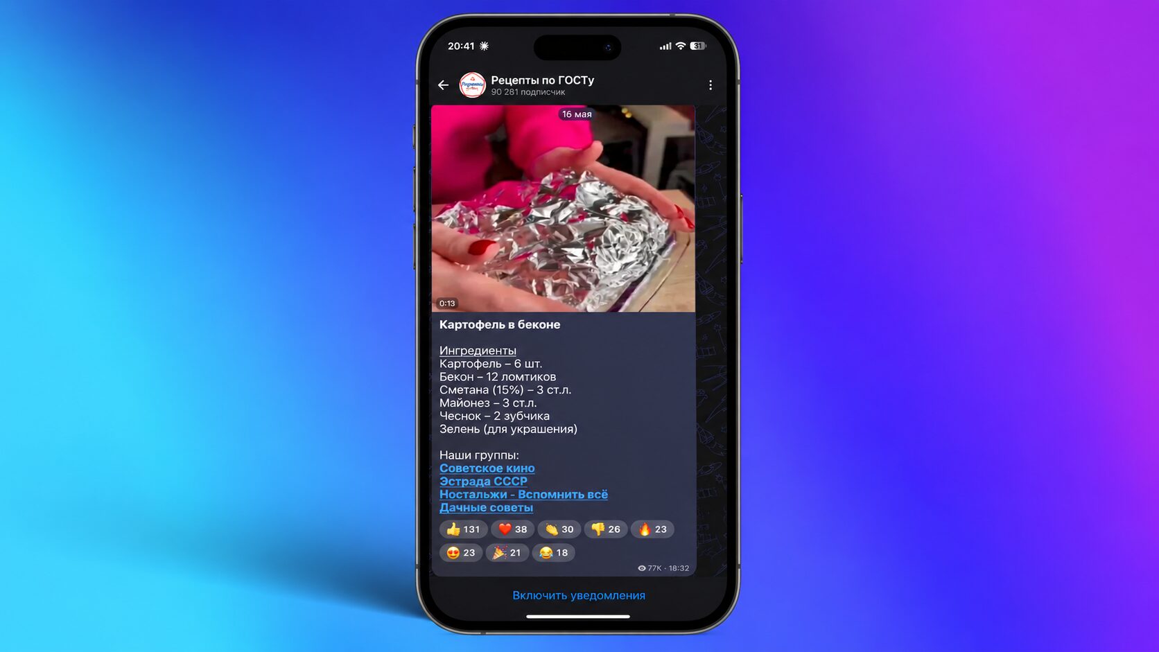 Топовые рецепты — канал в МАКС