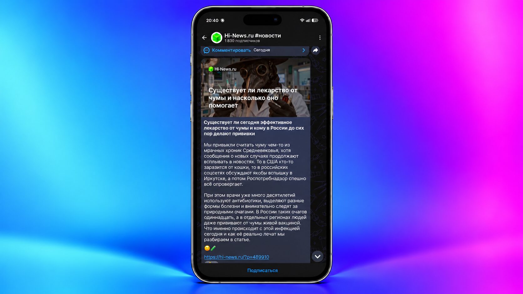 Канал Hi-News доступен в MAX