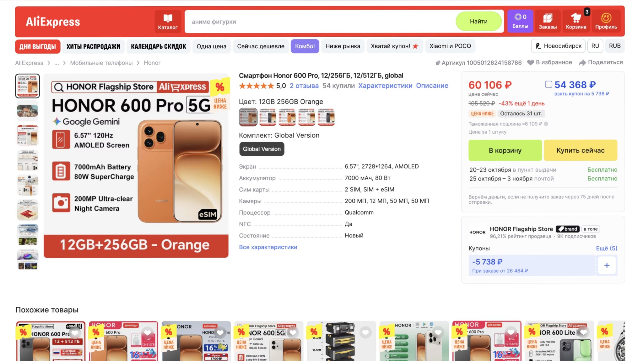 Honor 600 Pro на AliExpress