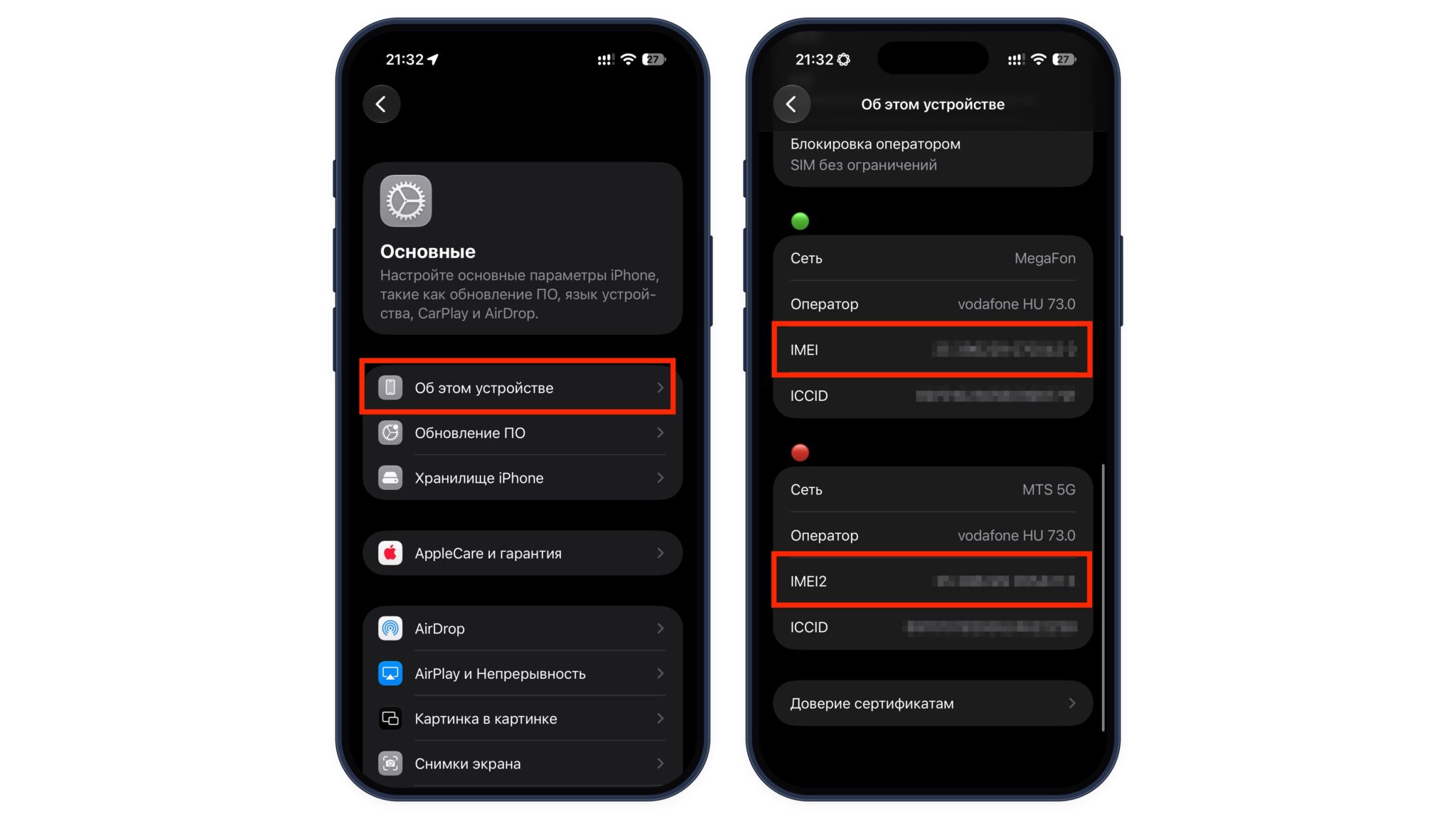 Настройки iPhone: раздел «Основные» с пунктом «Об этом устройстве» и строки IMEI и IMEI2 на следующем экране