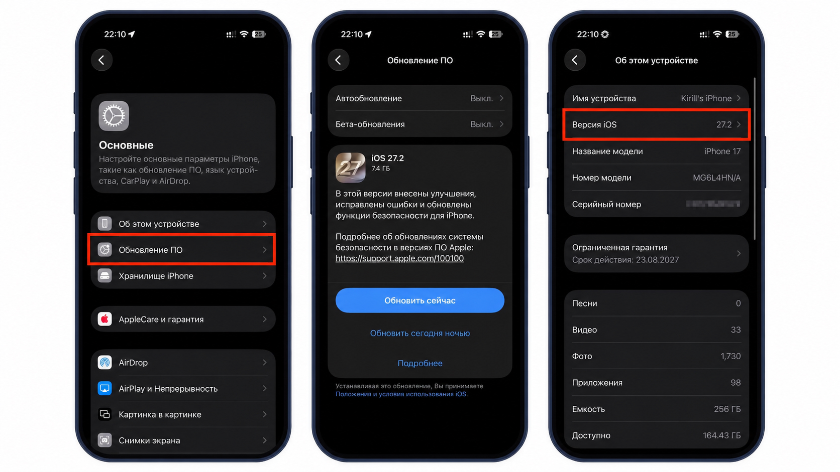 Три экрана настроек iPhone: раздел «Основные» с выделенным пунктом «Обновление ПО», страница обновления iOS 27.2 размером 7,4 ГБ и раздел «Об этом устройстве» с версией 27.2