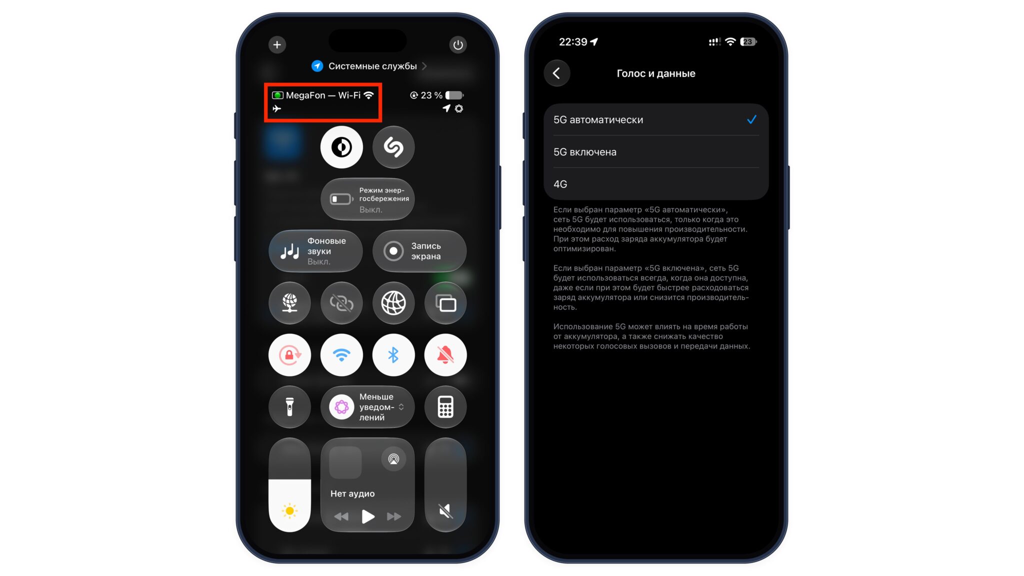 Слева Пункт управления iPhone с подписью «MegaFon — Wi-Fi» в строке оператора, справа меню «Голос и данные» с выбранным режимом «5G автоматически»