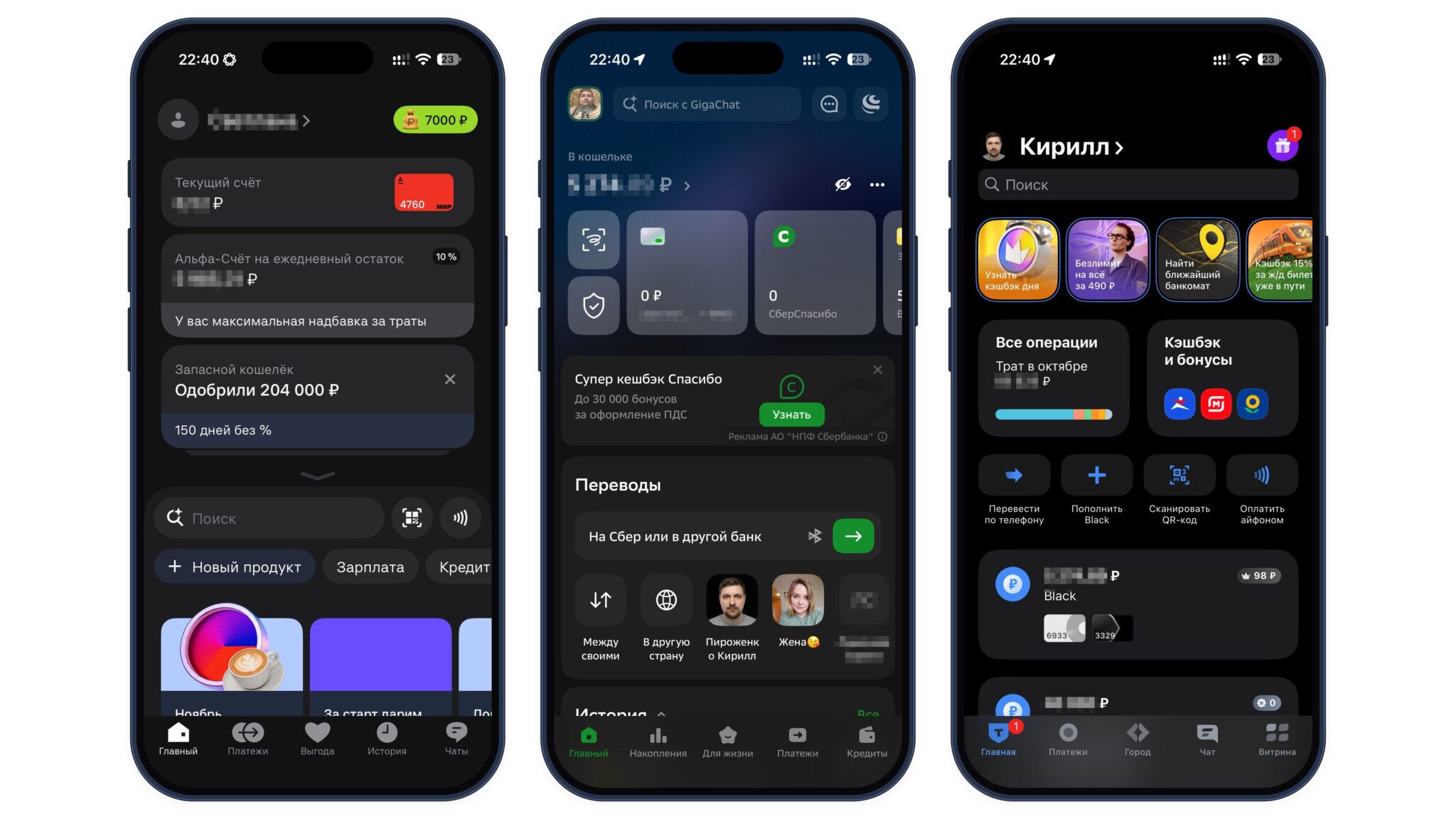 Главные экраны приложений Альфа-Банка, Сбера и Т-Банка на iPhone с iOS 27.2