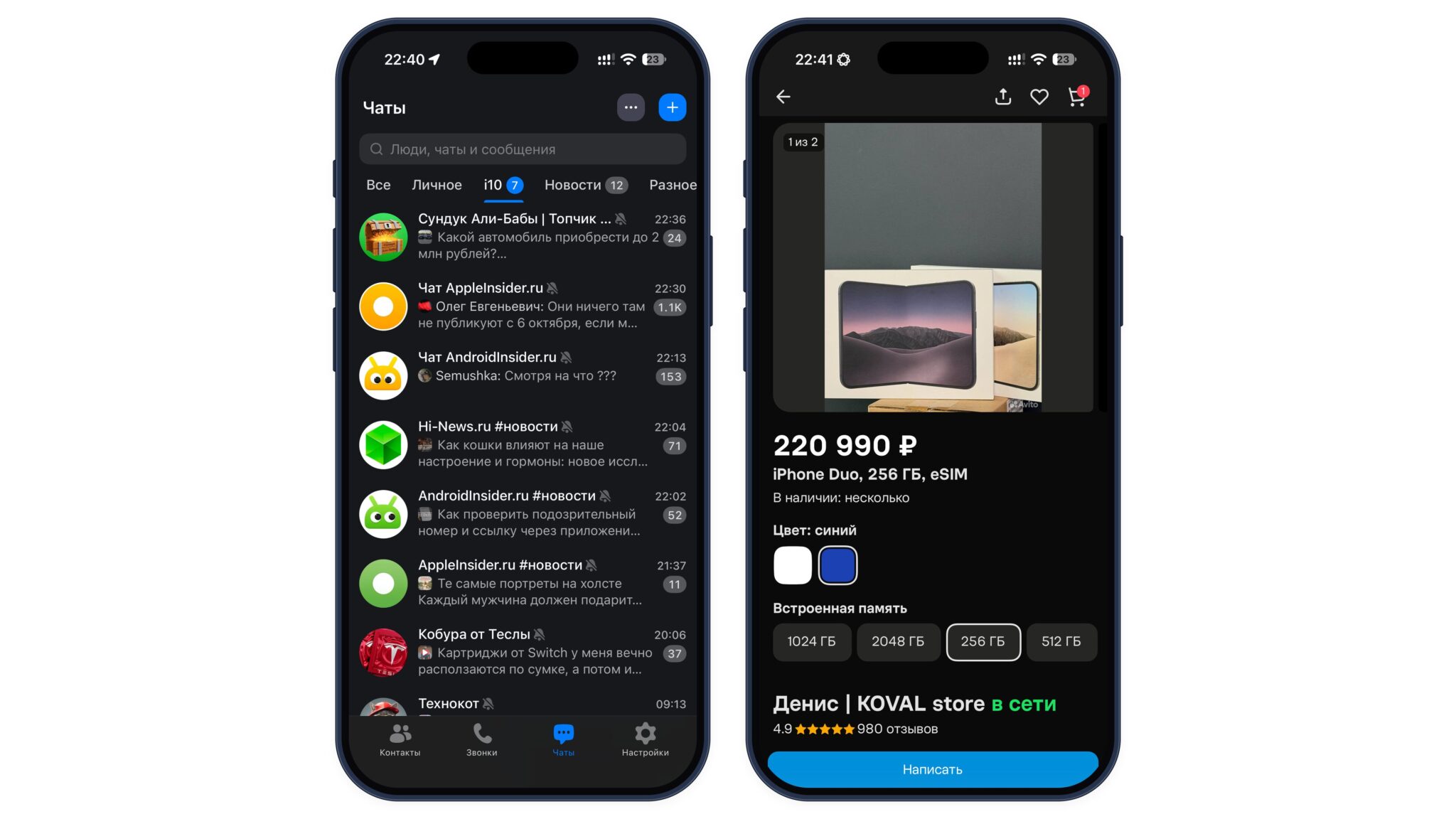 Слева список чатов в мессенджере МАКС, справа объявление на Авито о продаже iPhone Duo на 256 ГБ за 220 990 рублей