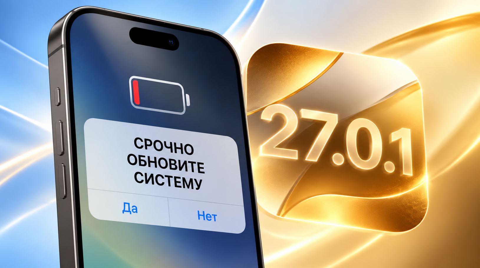 Почему нужно скачать iOS 27.0.1
