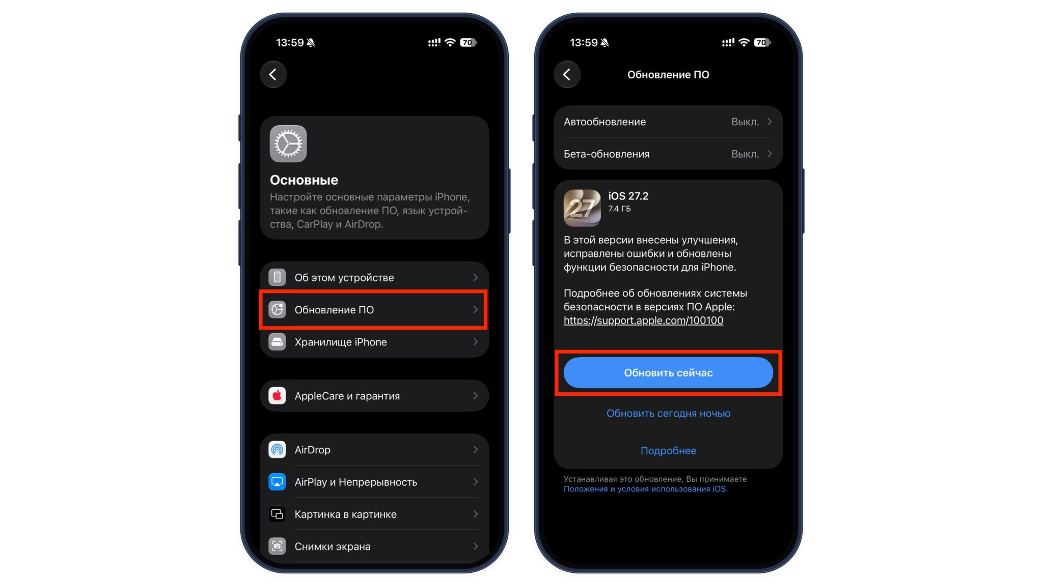 Раздел Настройки - Основные - Обновление ПО и кнопка «Обновить сейчас» для iOS 27.2