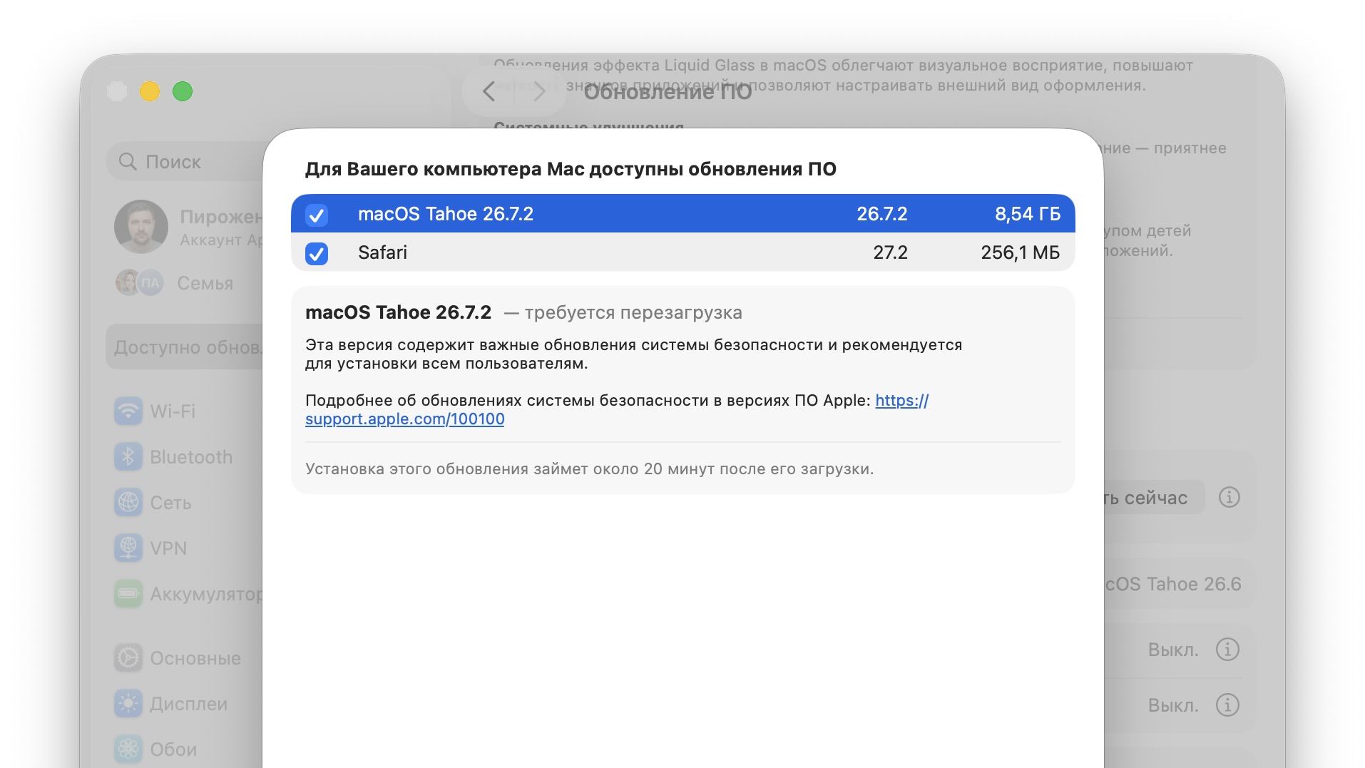 Обновление macOS 26.7.2 с исправлением ошибок
