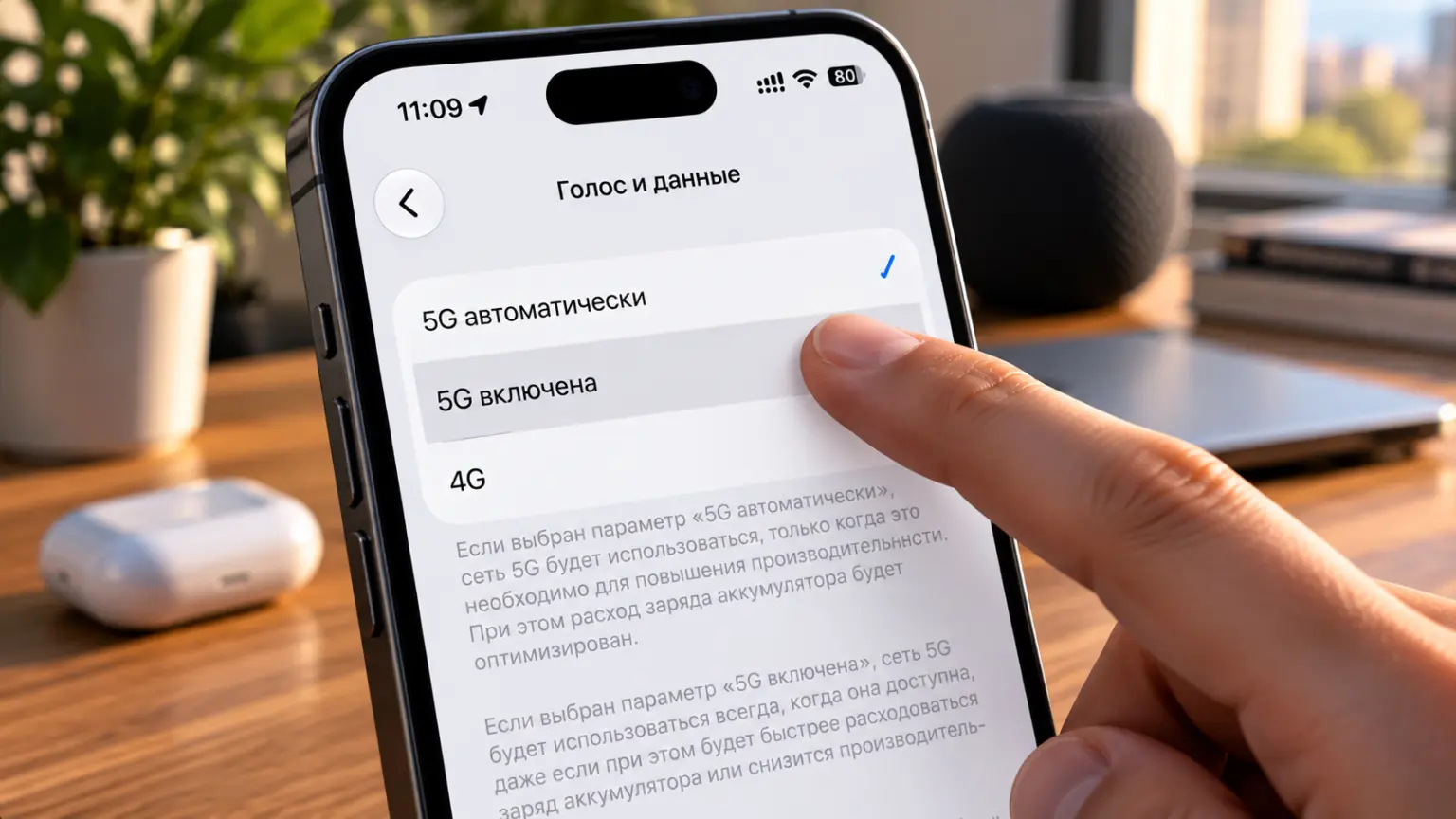 Включение 5G на iPhone в России