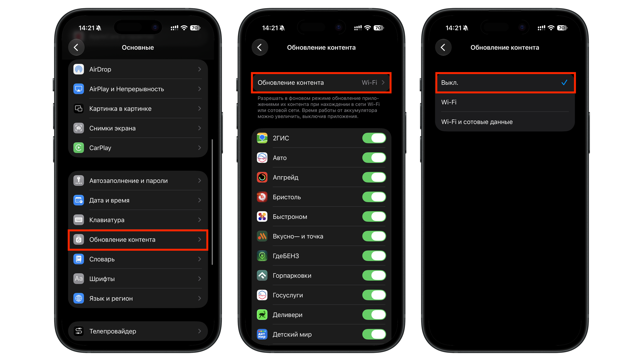 Раздел «Обновление контента» в основных настройках iPhone: список приложений и выбор варианта «Выкл.»