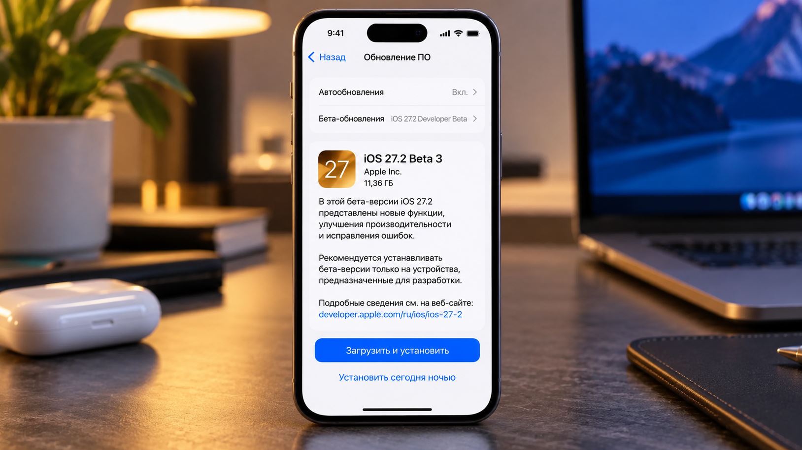 Новая бета iOS 27.2 beta 3 вышла для разработчиков