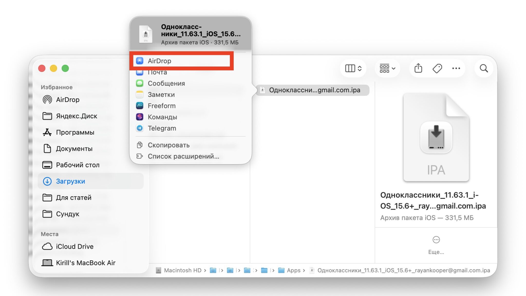 Отправка ipa-файла через AirDrop в Finder