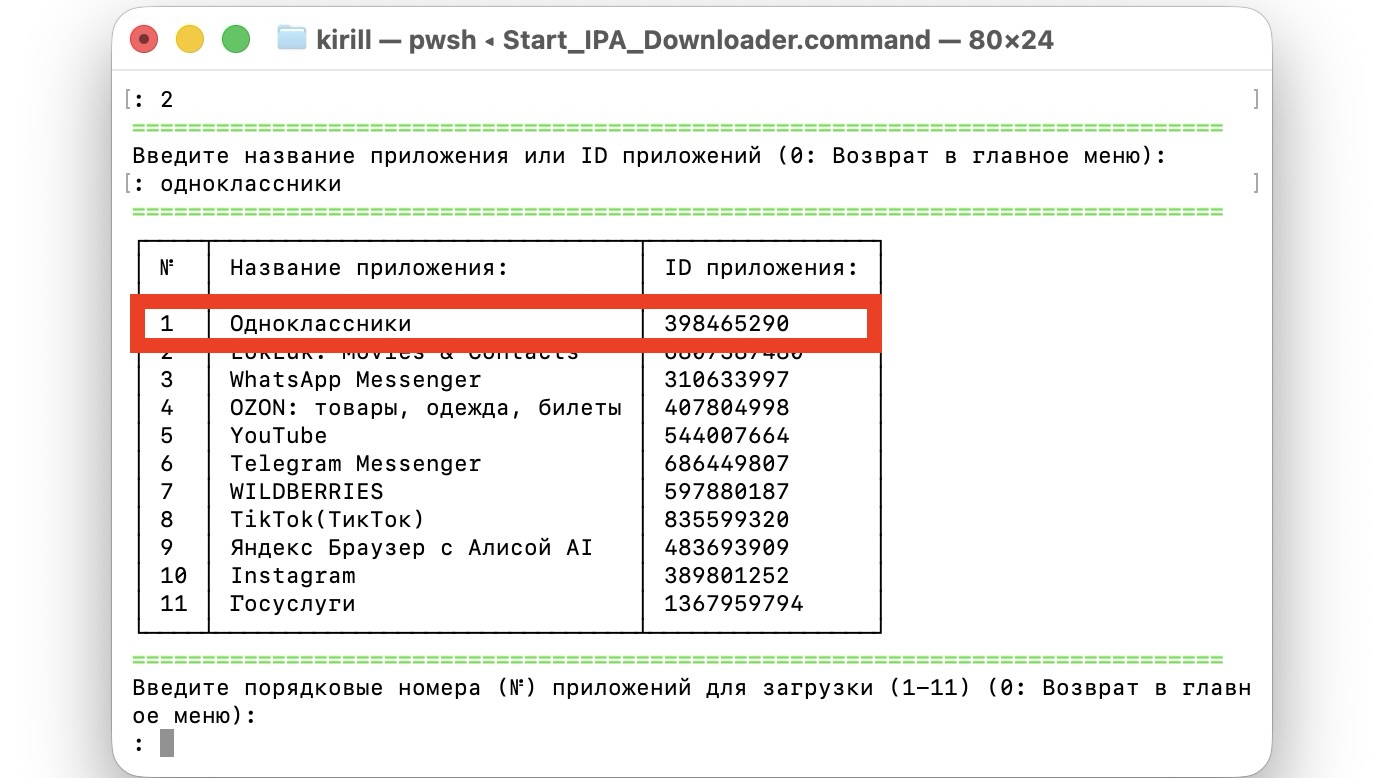 Результаты поиска Одноклассников
