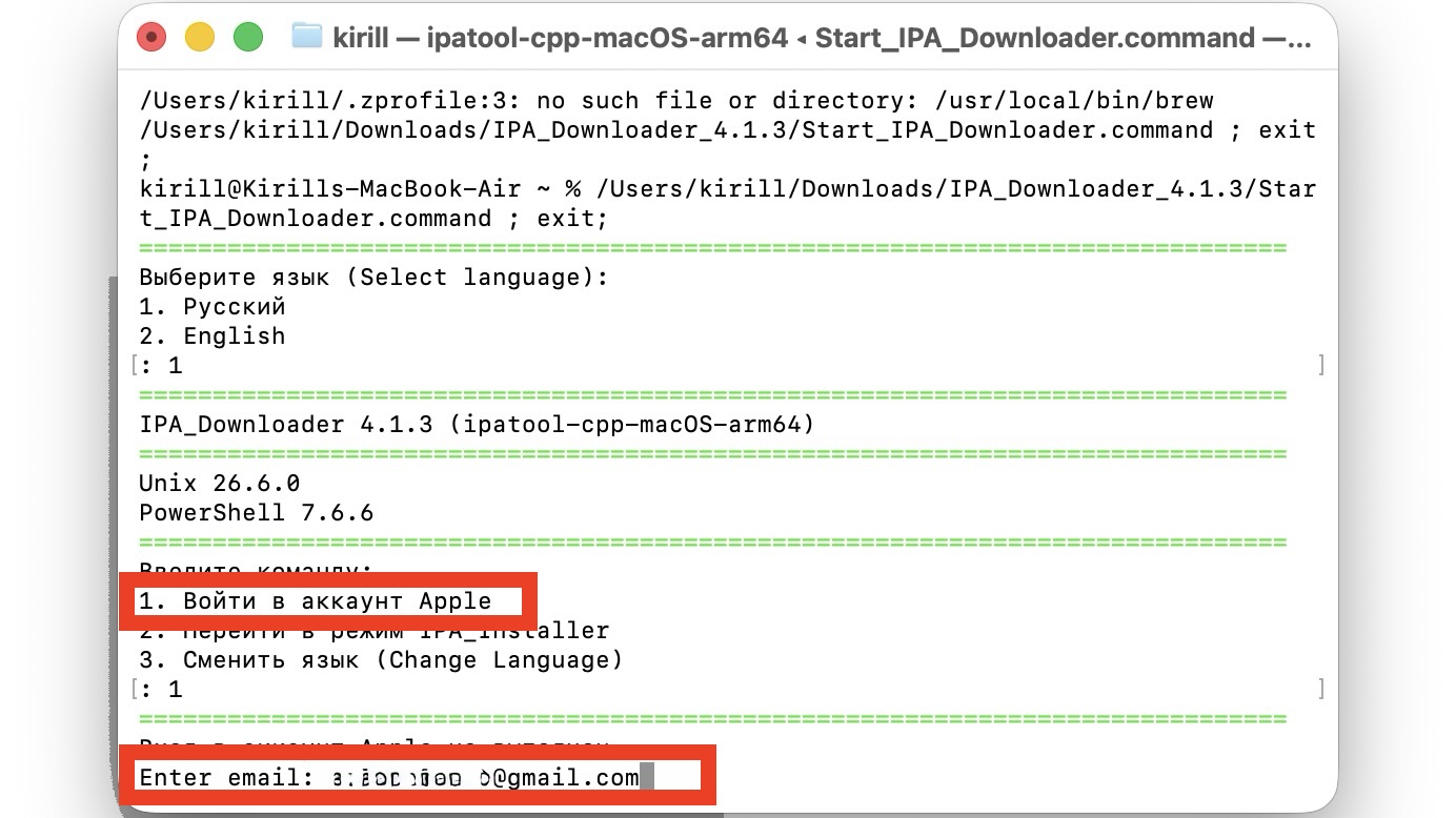 Вход в Apple ID в IPA Downloader