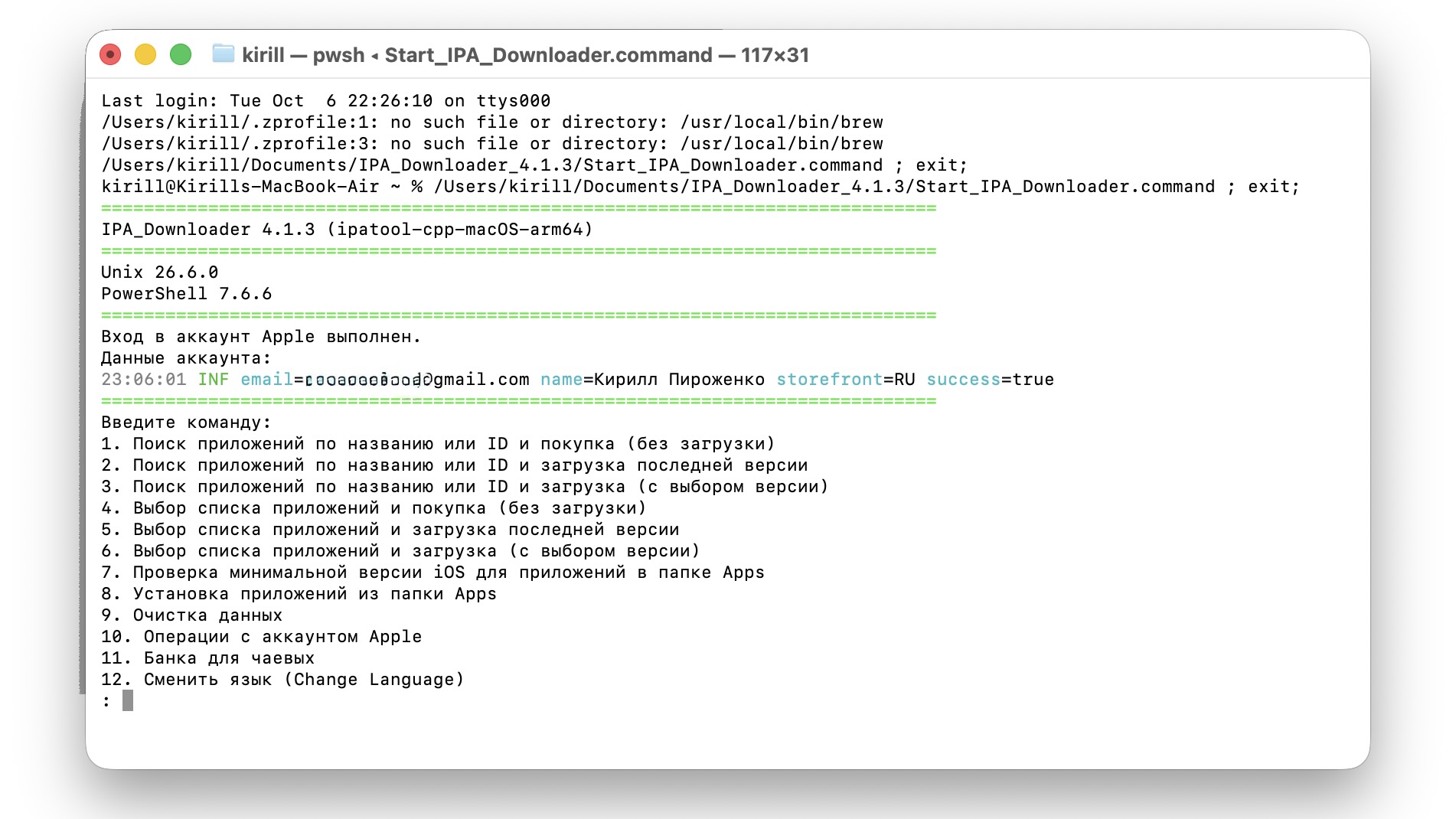 Интерфейс IPA Downloader на Mac