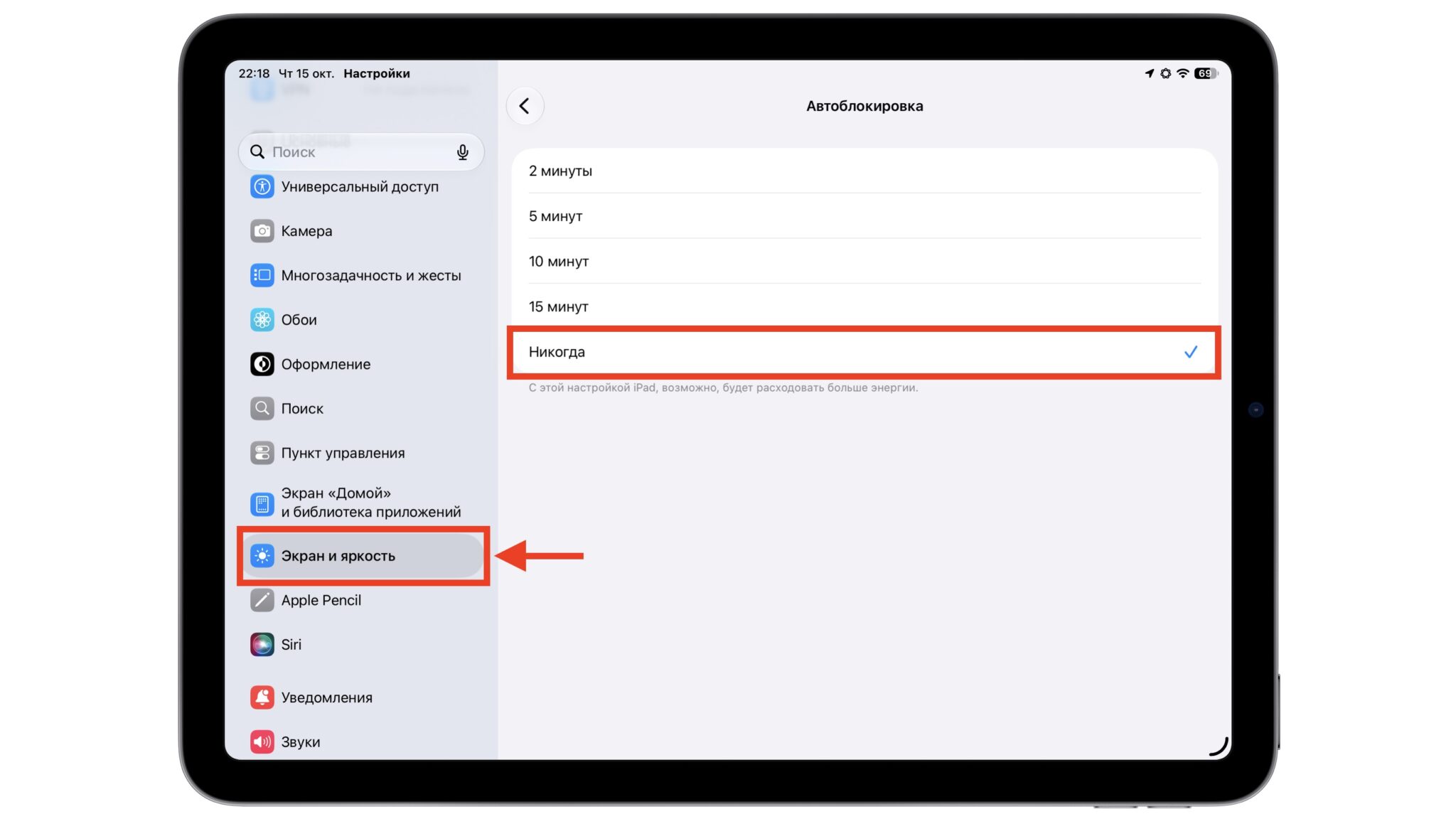 Отключение автоблокировки экрана на iPad