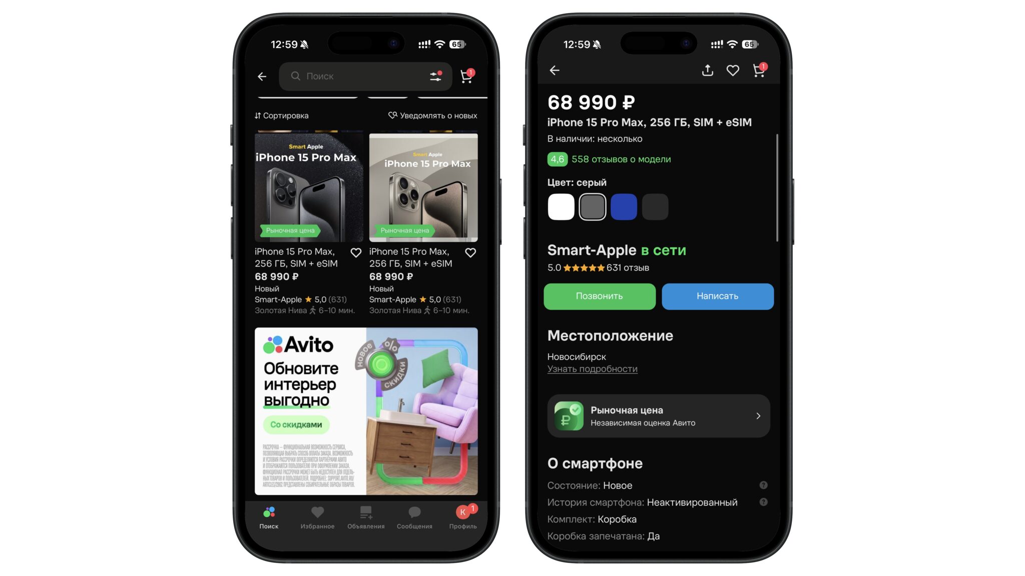 iPhone 15 Pro Max на Авито