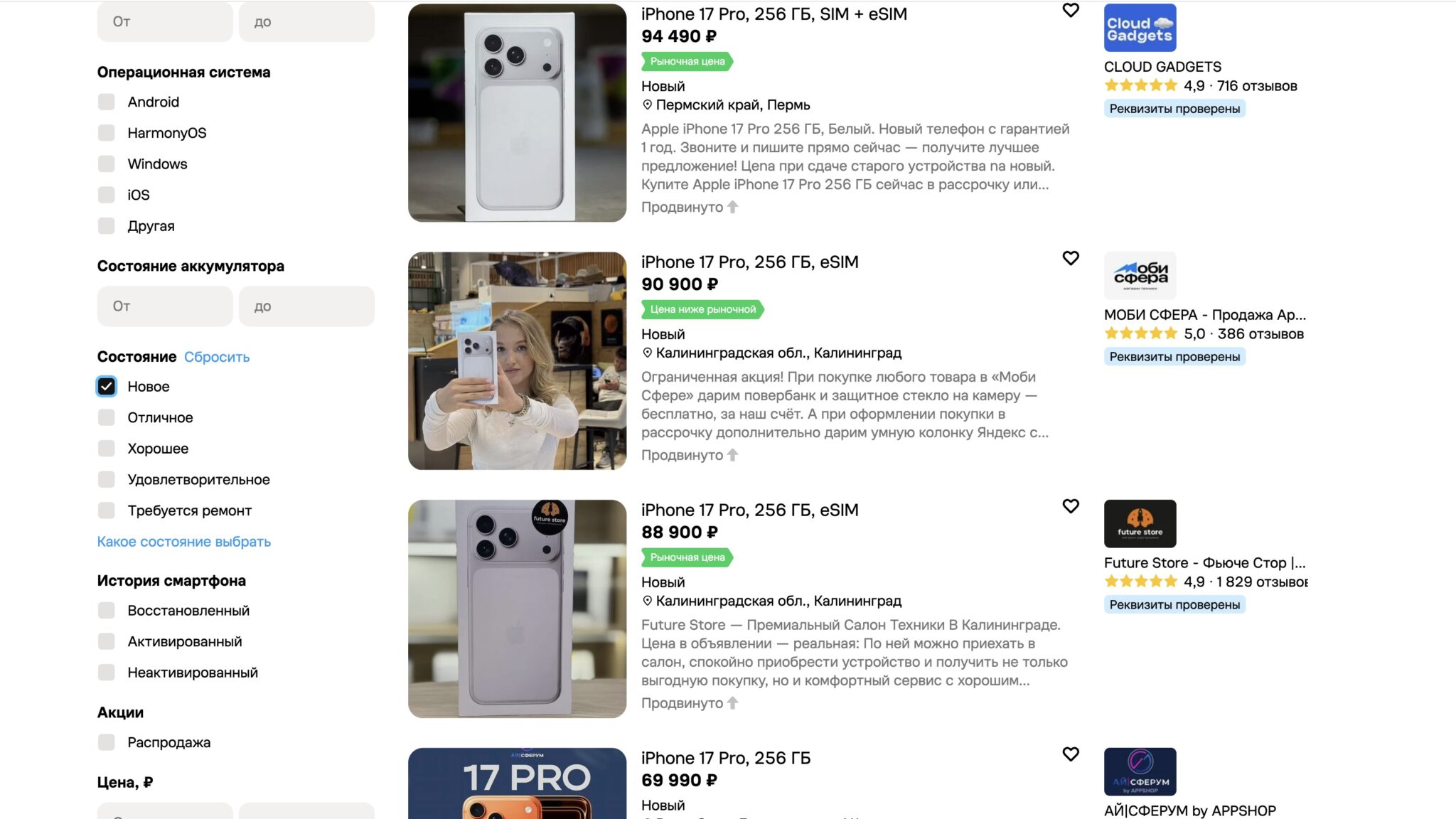 Предложения на iPhone 17 Pro на Авито