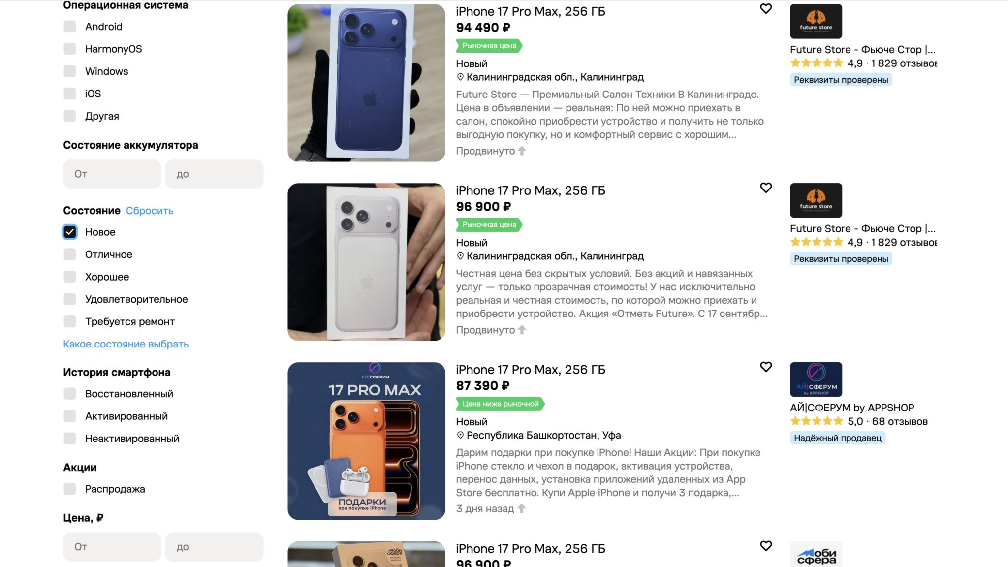 Предложения на iPhone 17 Pro Max на Авито