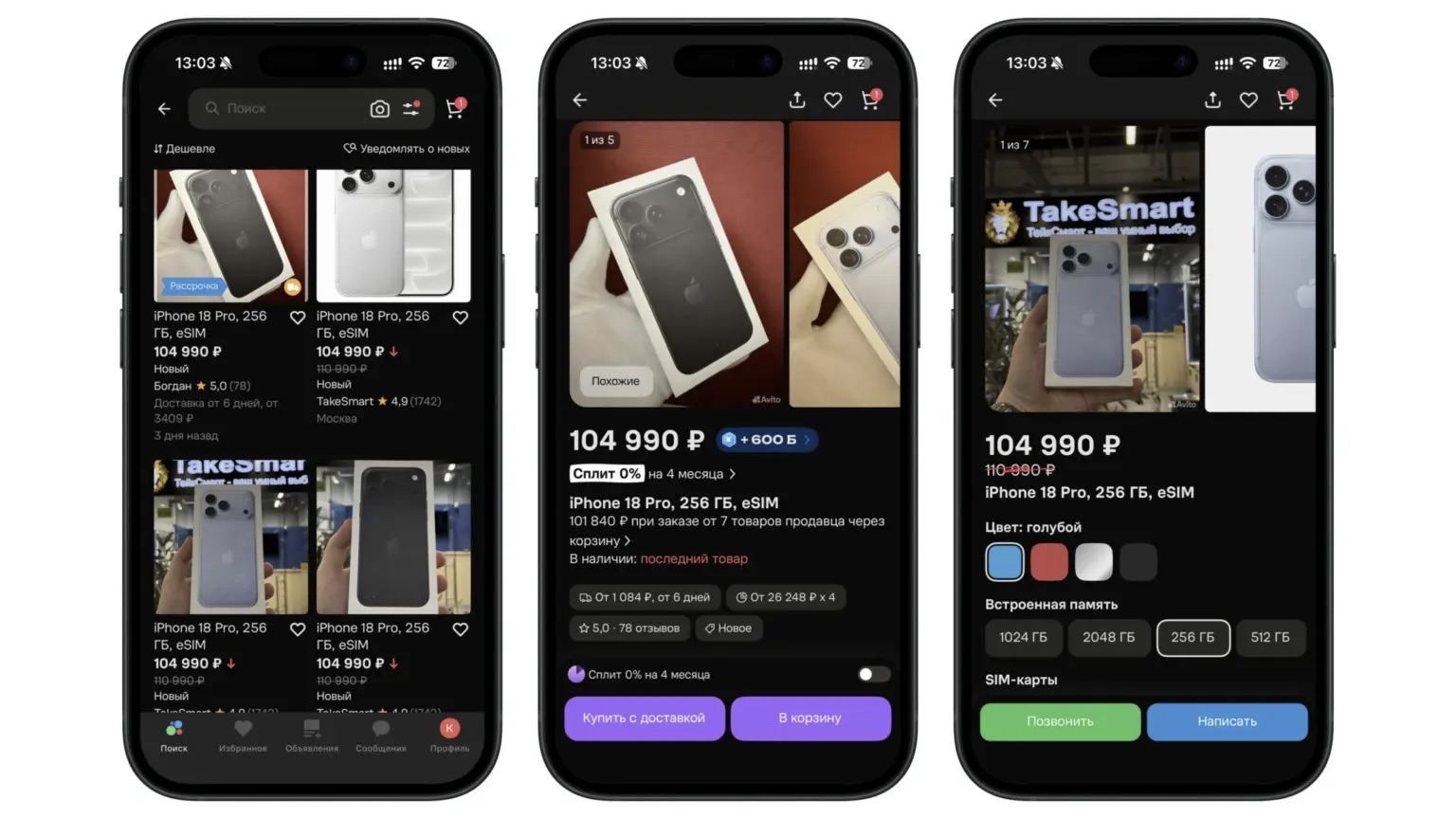 iPhone 18 Pro на Авито